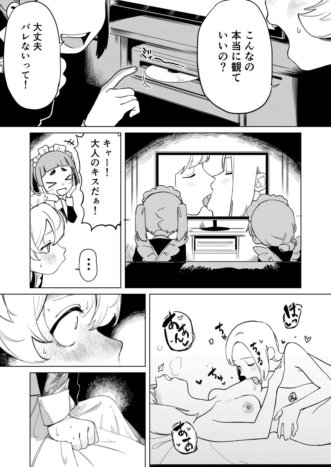 ちょっとエッチなメイドの日々～性の目覚め～ page 2 full