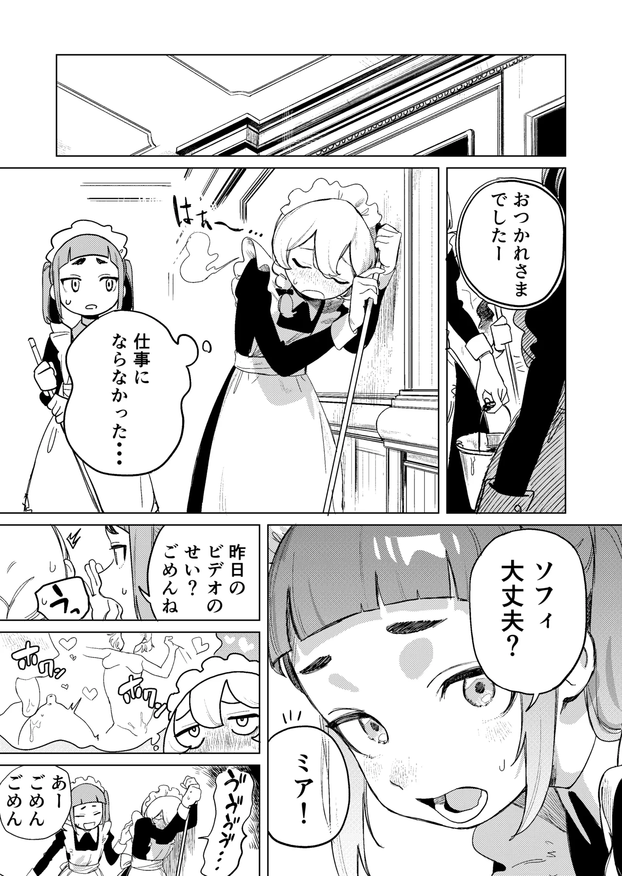 ちょっとエッチなメイドの日々～性の目覚め～ page 4 full
