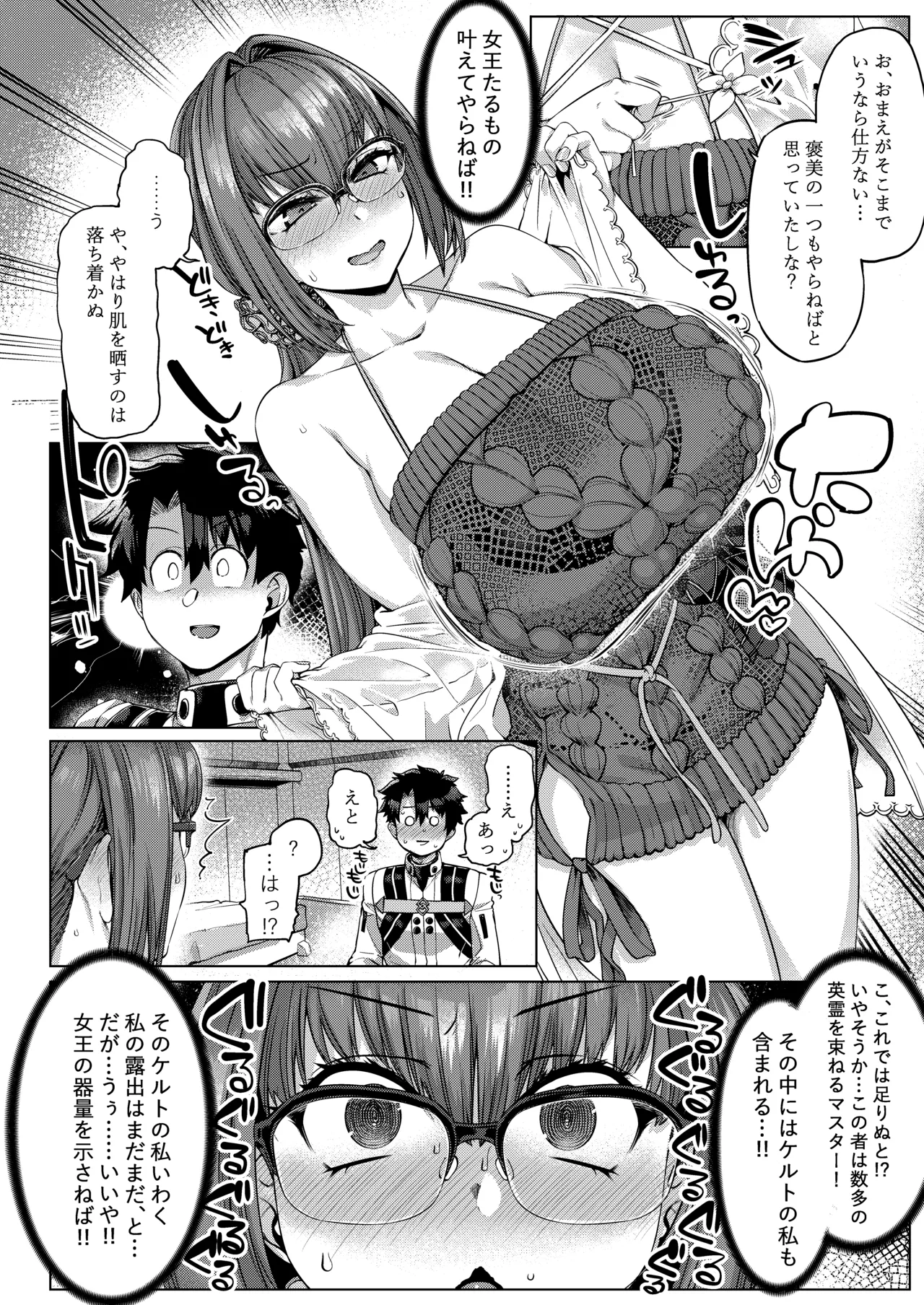 Iissu Skadi Summer page 7 full