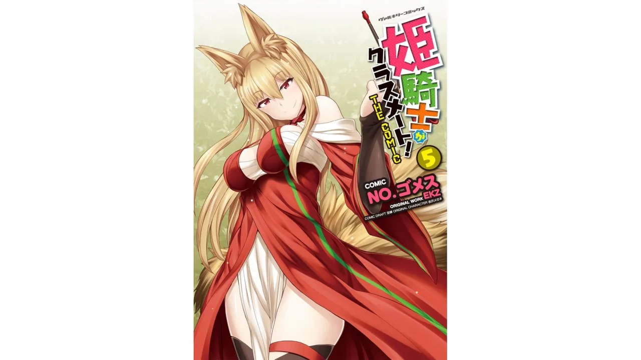 Himekishi ga Classmate! THE COMIC Volume 5 page 1 full