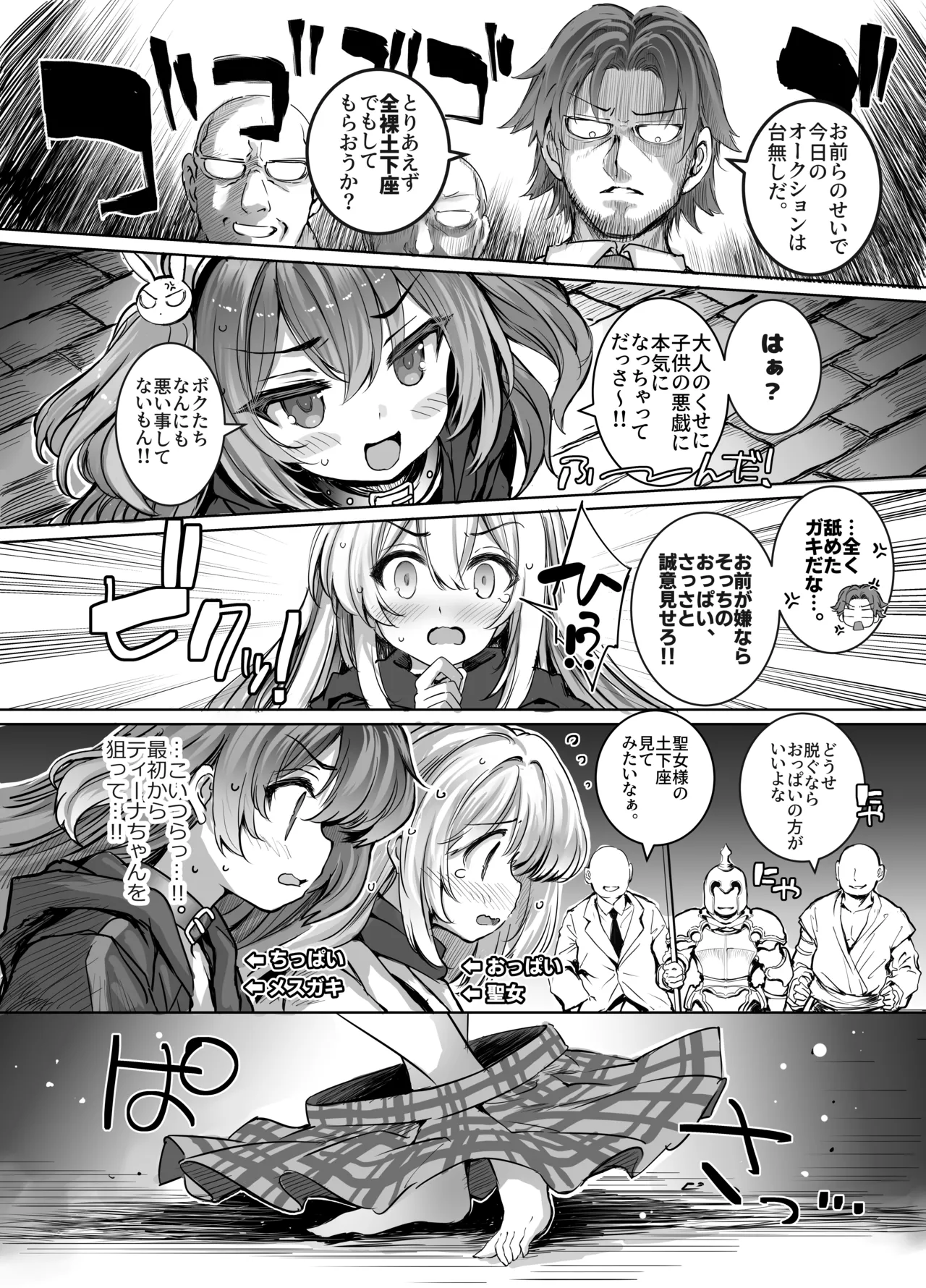 Choukyou Kangoku ni Torawarete... Seiki o Tokashi, Juuzoku Ochi page 4 full