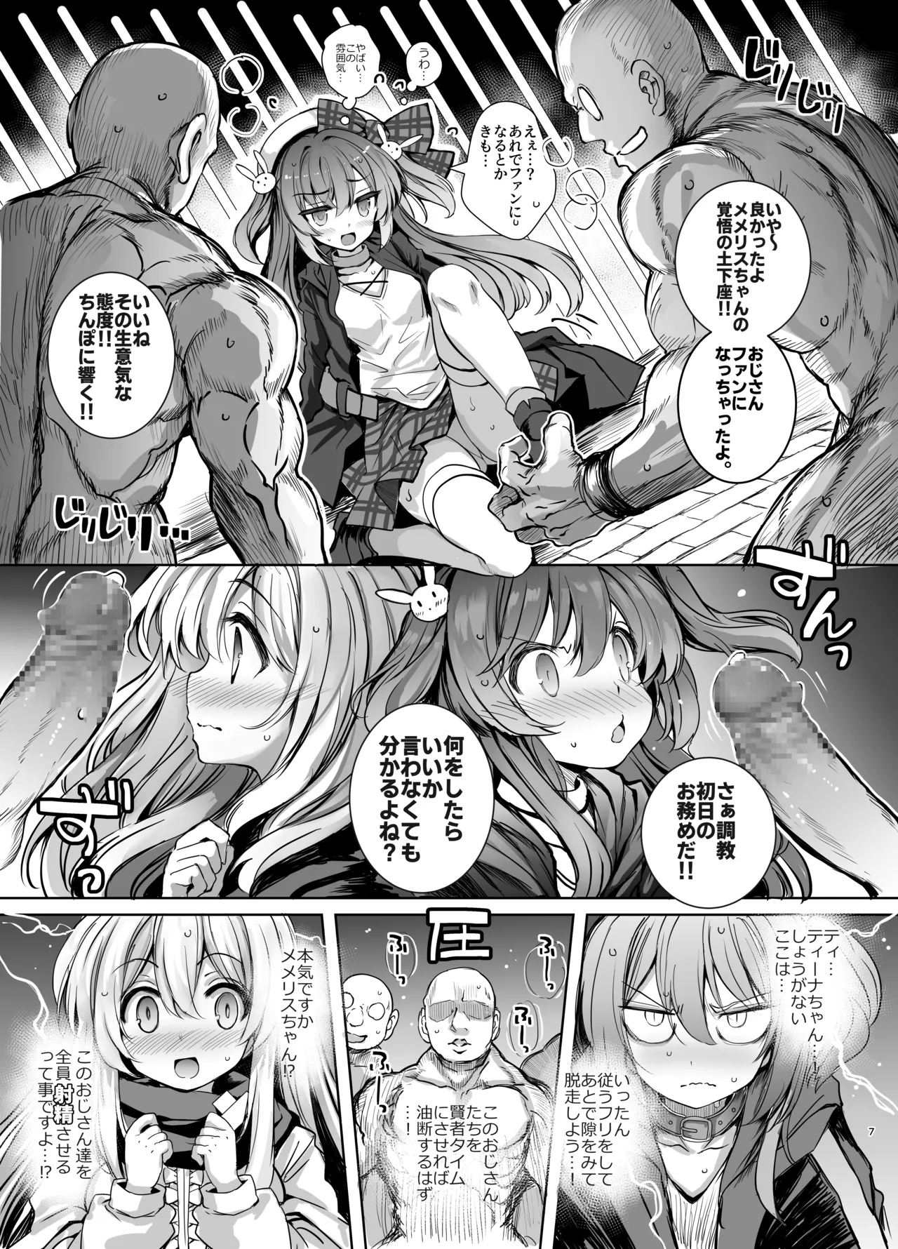 Choukyou Kangoku ni Torawarete... Seiki o Tokashi, Juuzoku Ochi page 7 full