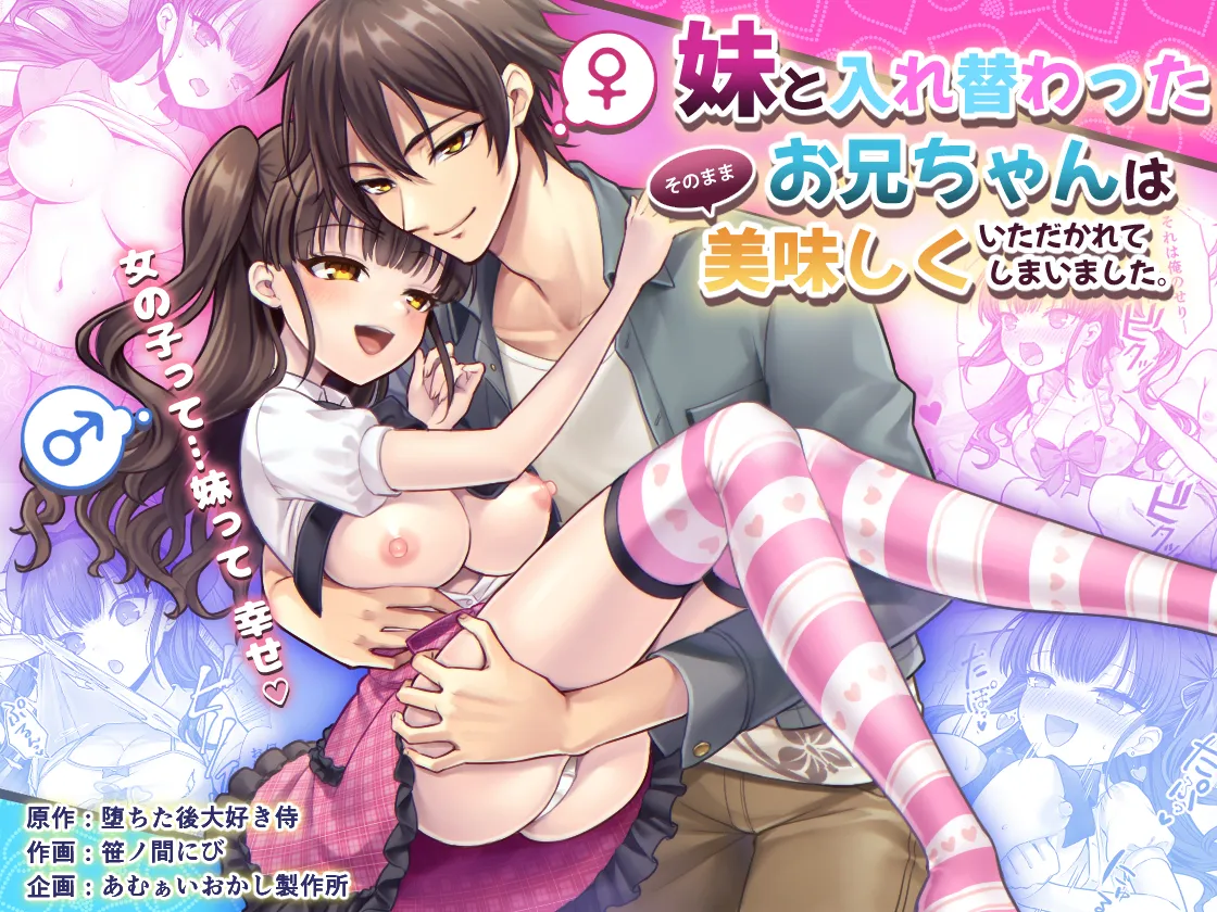 Imouto to Irekawatta Onii-chan wa, Sono Mama Oishiku Itadakarete shimaimashita. page 1 full