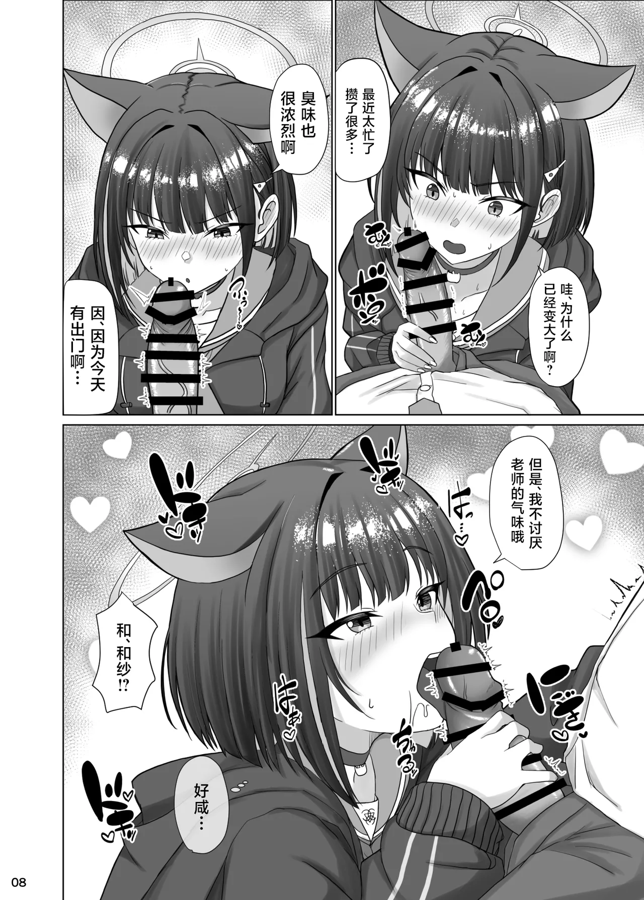 Kivotos no Hatsujouki Kazusa no Baai | 基沃托斯的发情期 杏山和纱篇 page 7 full