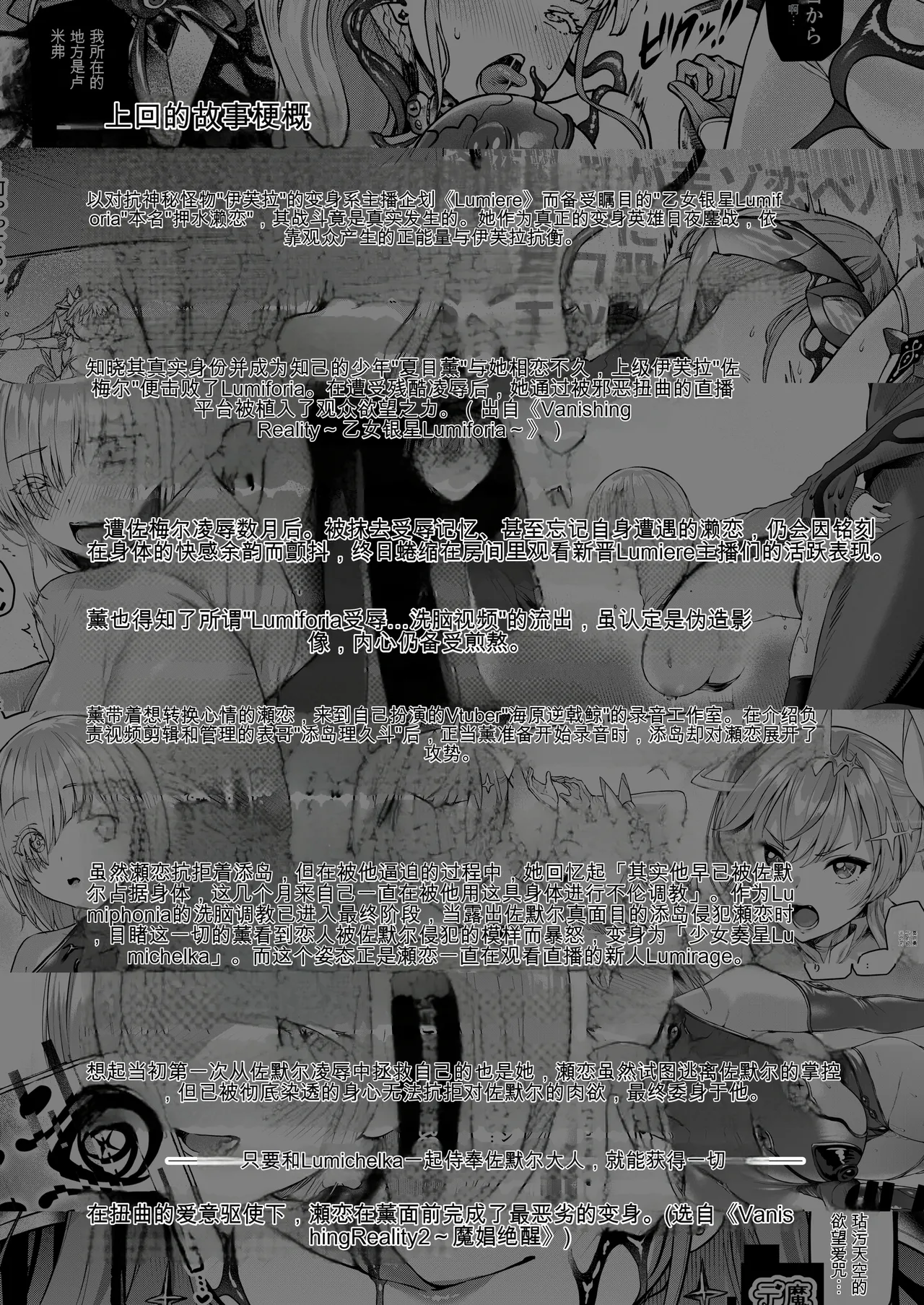 Vanishing Reality3 〜奏星嬌辱〜 page 2 full