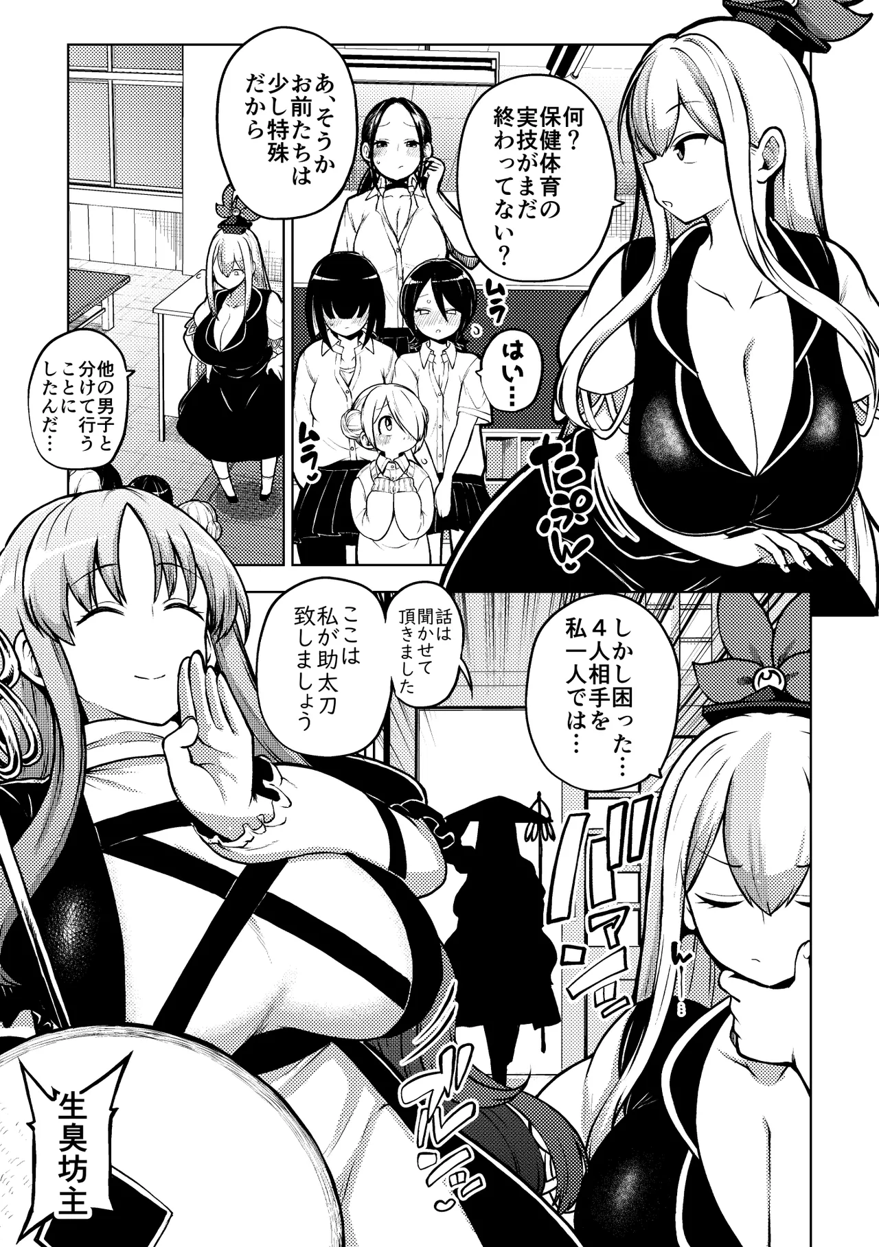 けーねと聖とふたなり少女の保健体育 page 1 full