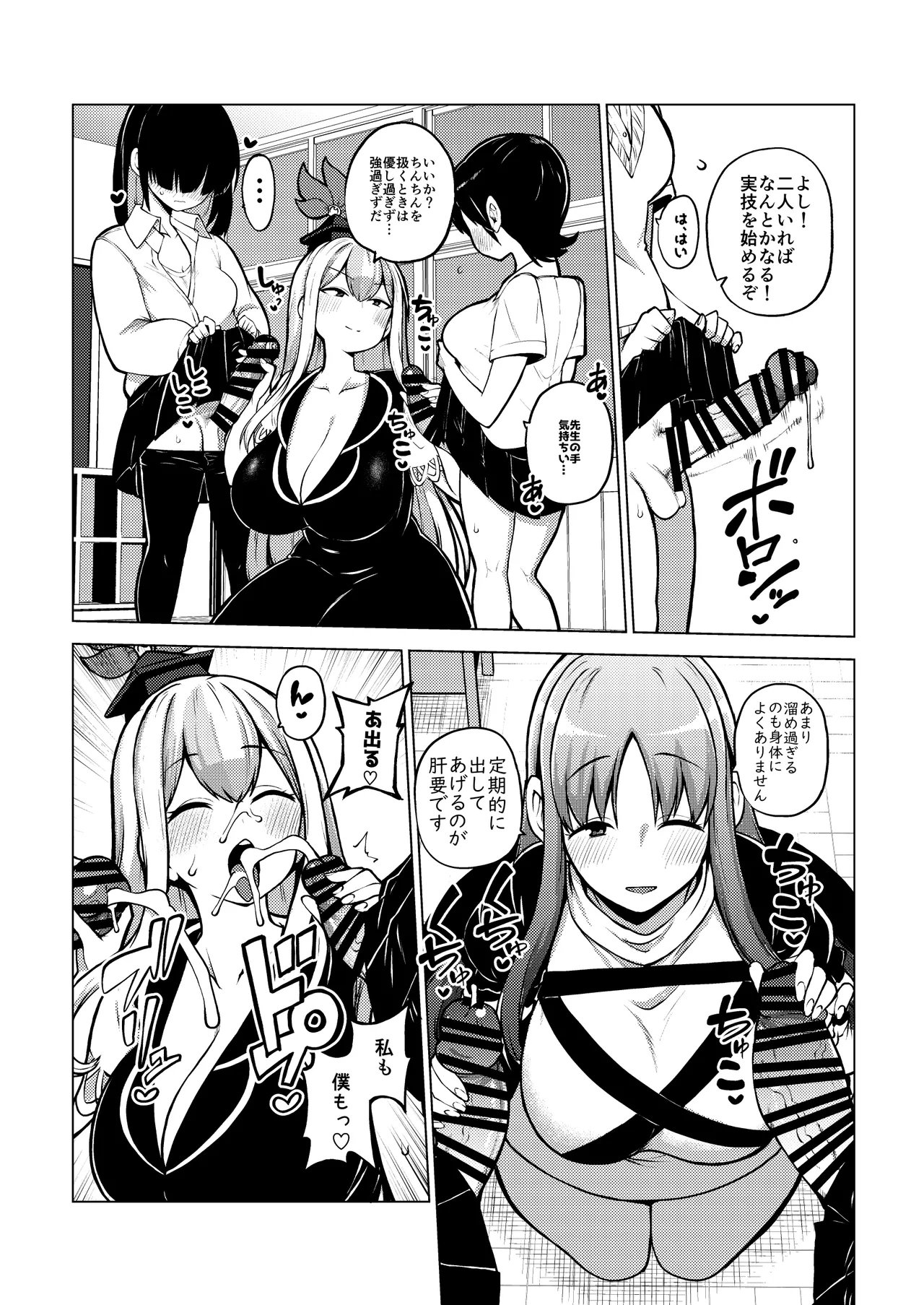 けーねと聖とふたなり少女の保健体育 page 10 full