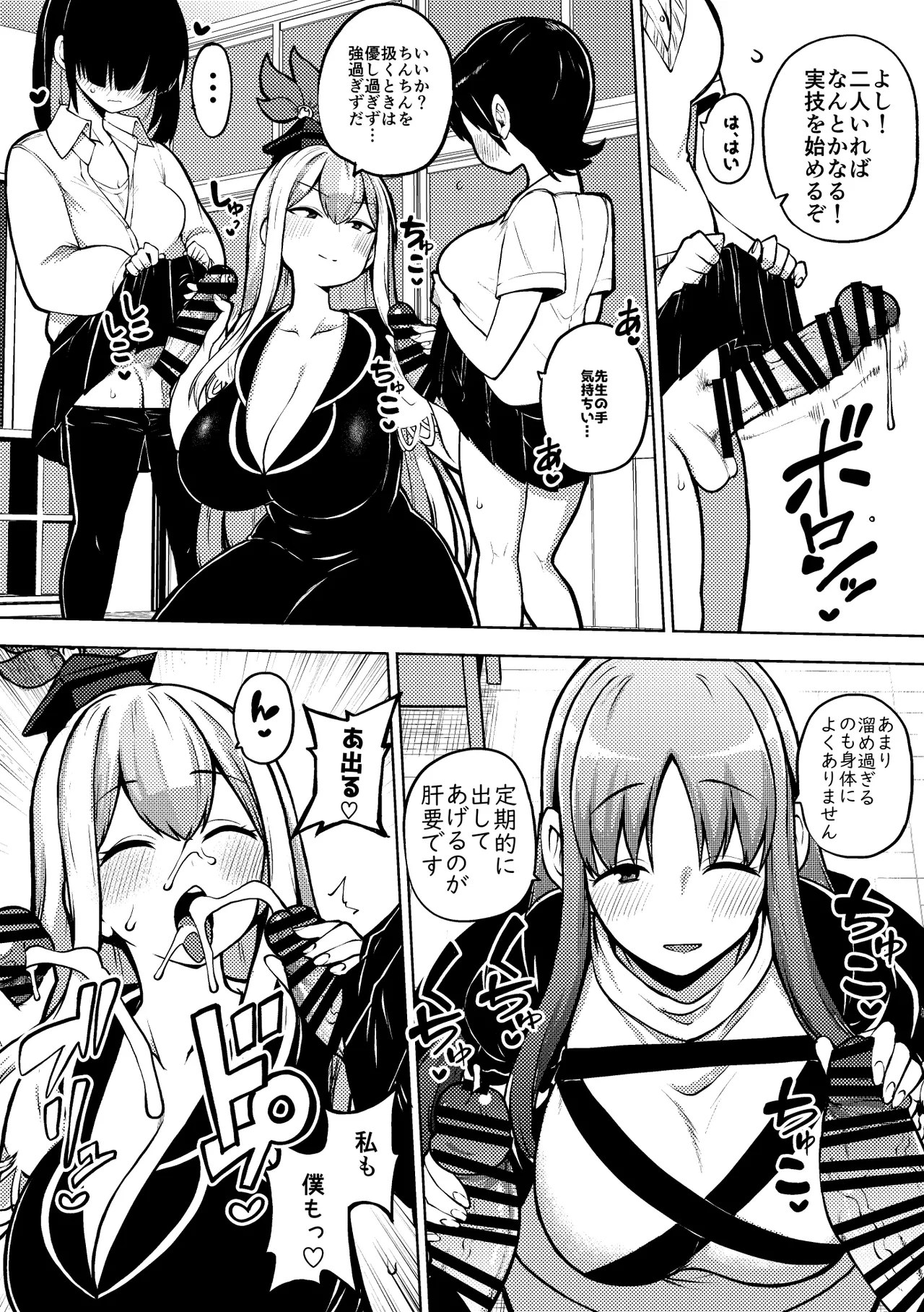 けーねと聖とふたなり少女の保健体育 page 2 full