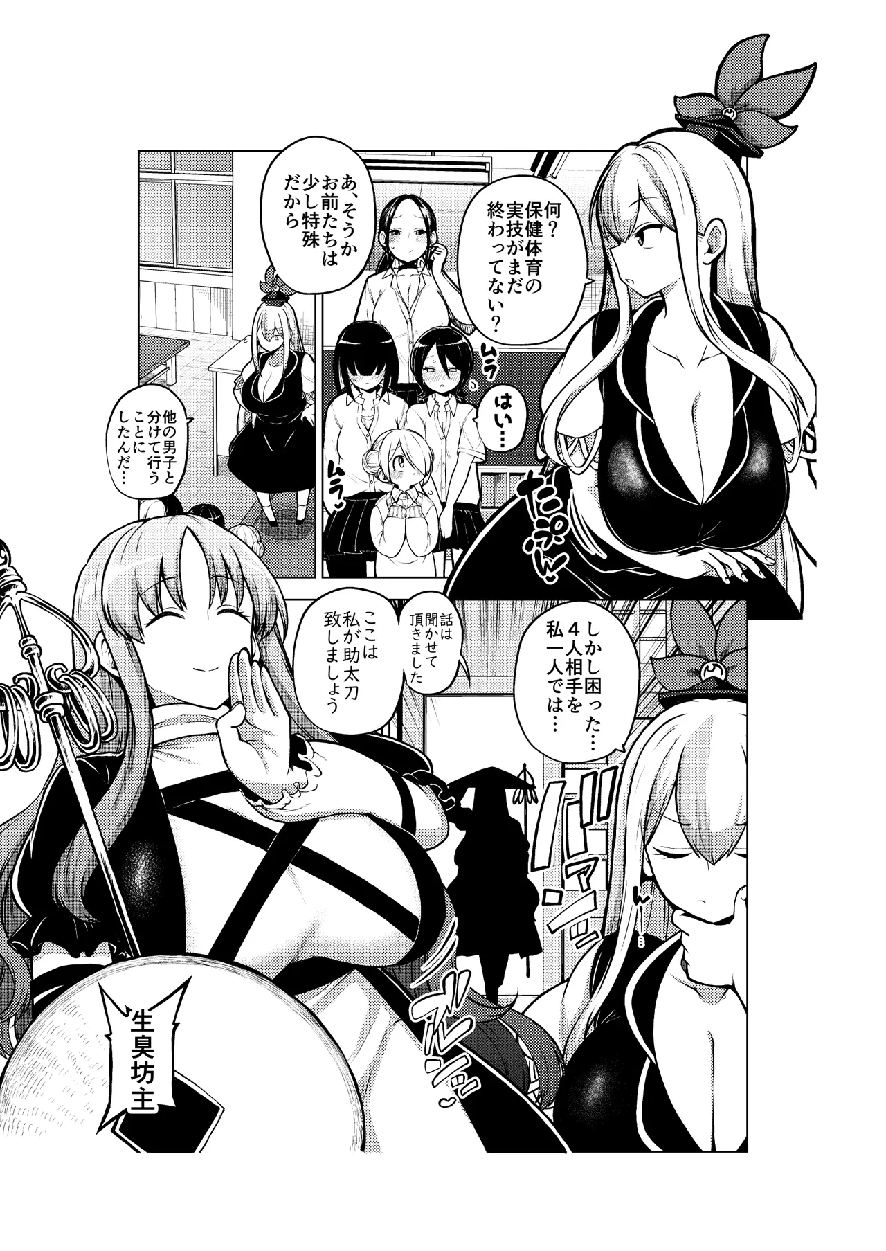 けーねと聖とふたなり少女の保健体育 page 9 full