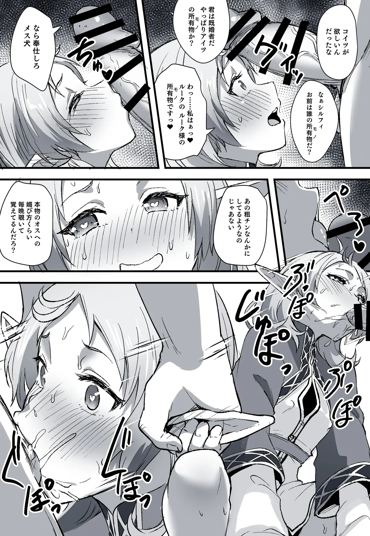 Mushoku Tensei: IF Route - Asura Kingdom Arc - Sylphy page 5 full