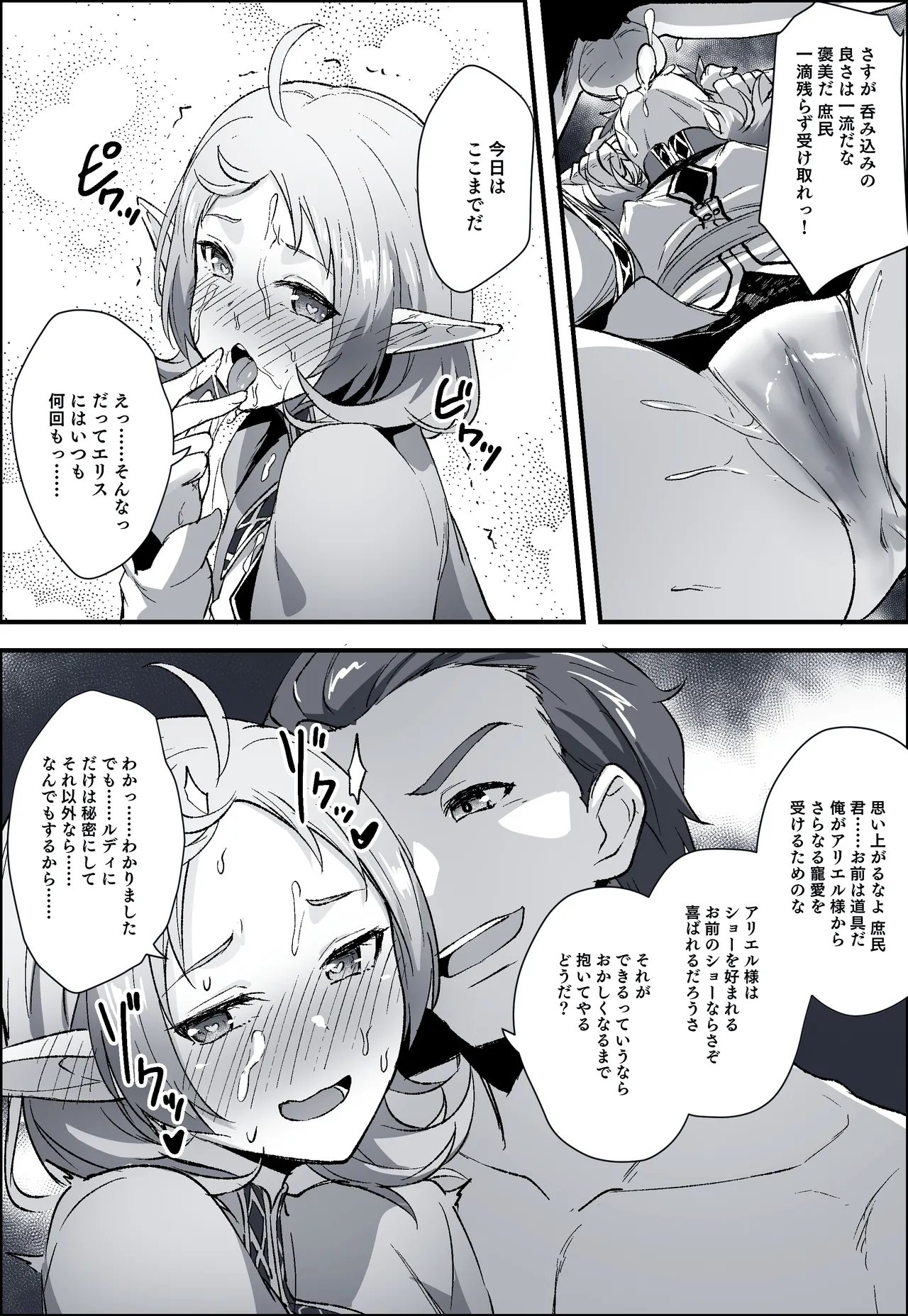 Mushoku Tensei: IF Route - Asura Kingdom Arc - Sylphy page 6 full