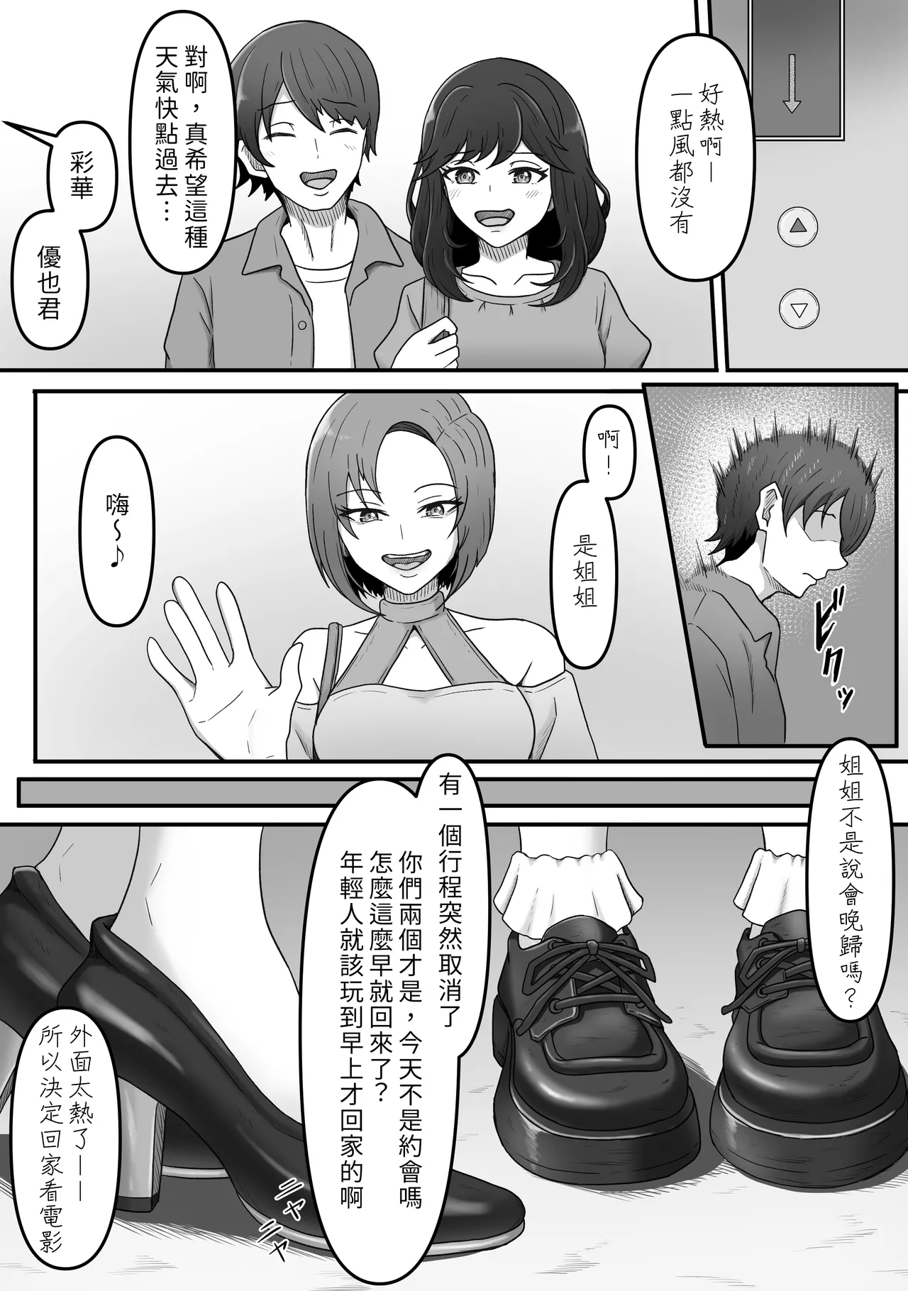 Kanojo no Ane ni Ashi Maso Pet ni Sareta Boku | 被女友的姐姐調教成受虐足奴的我 page 10 full