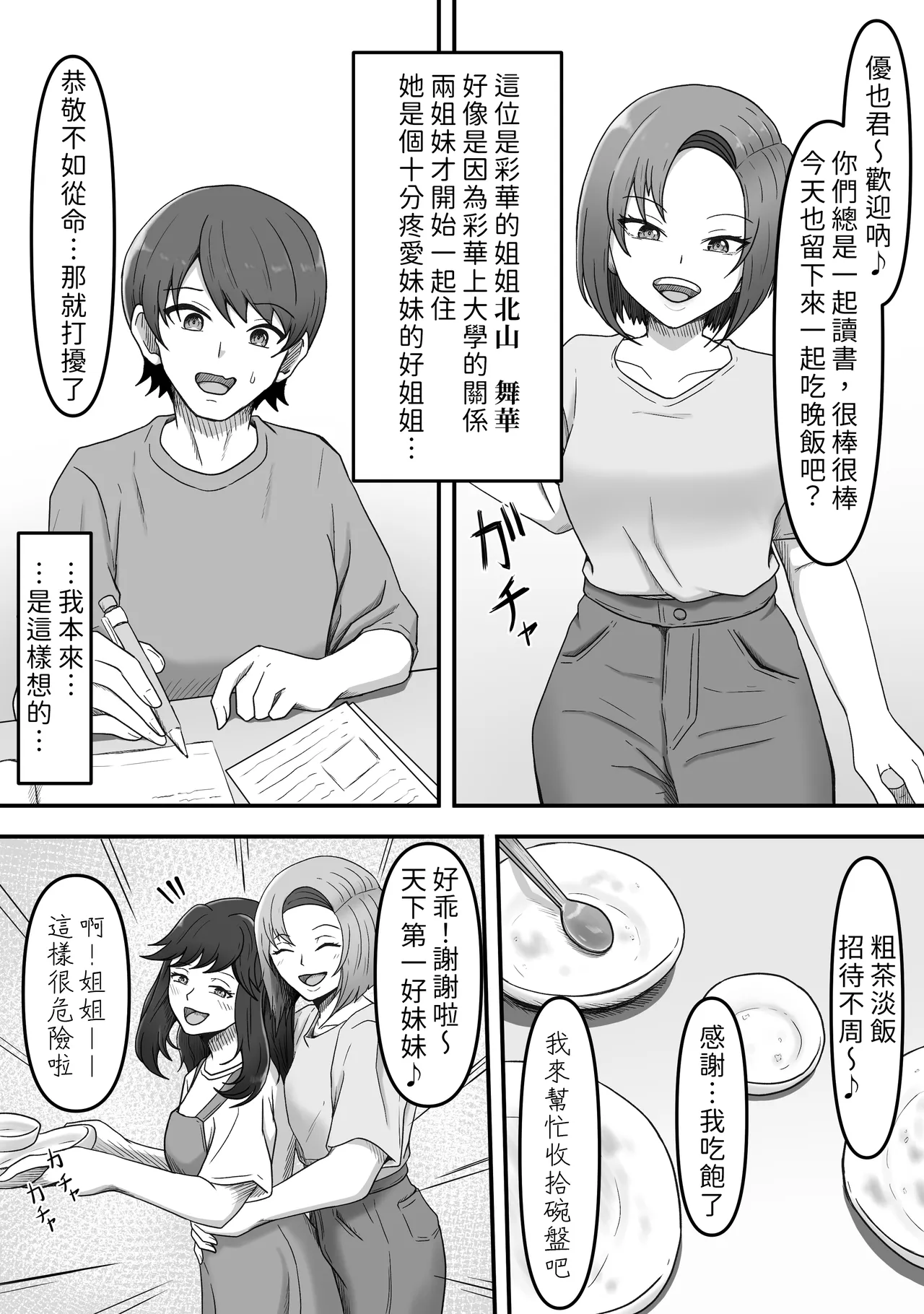 Kanojo no Ane ni Ashi Maso Pet ni Sareta Boku | 被女友的姐姐調教成受虐足奴的我 page 4 full