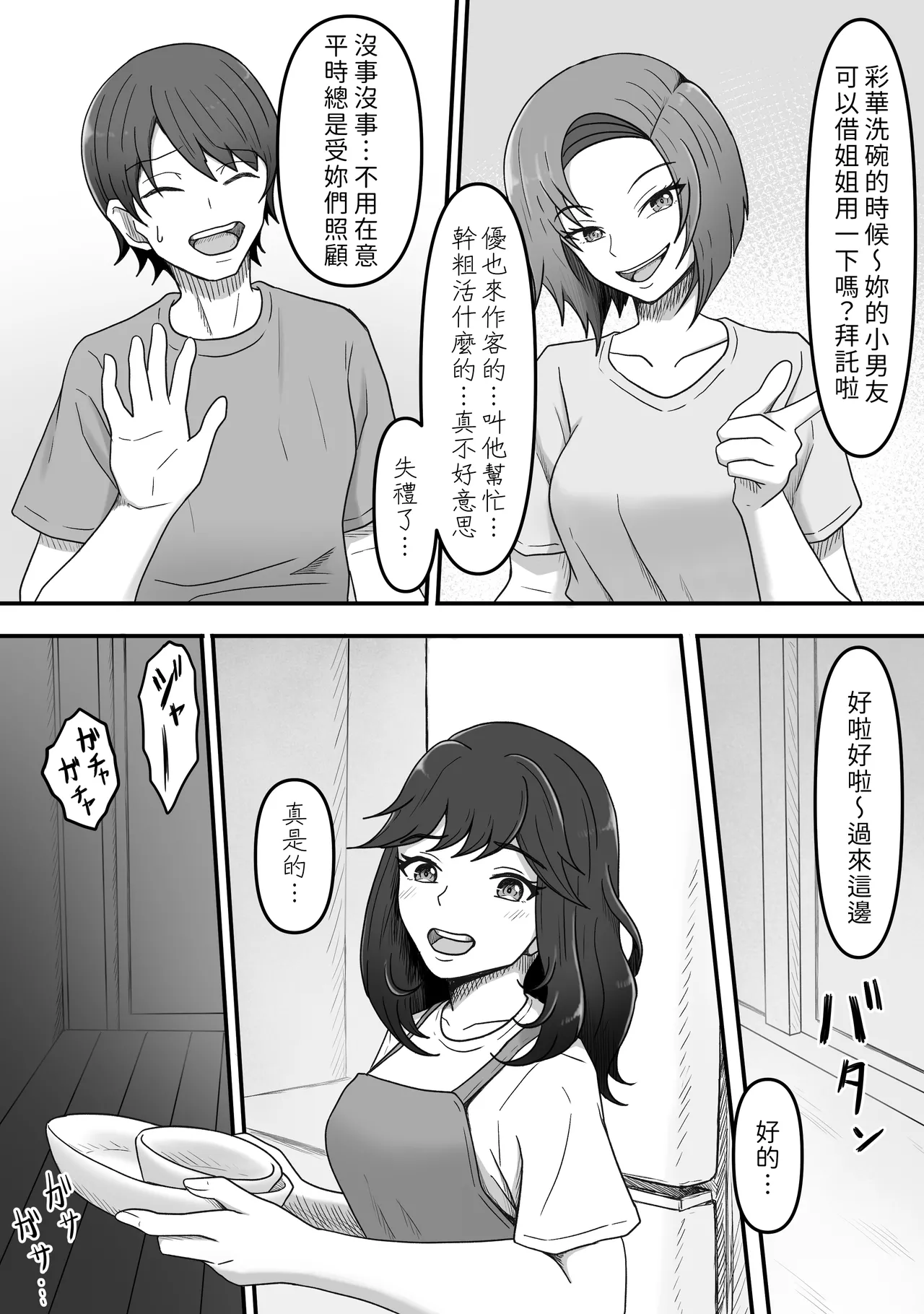 Kanojo no Ane ni Ashi Maso Pet ni Sareta Boku | 被女友的姐姐調教成受虐足奴的我 page 5 full