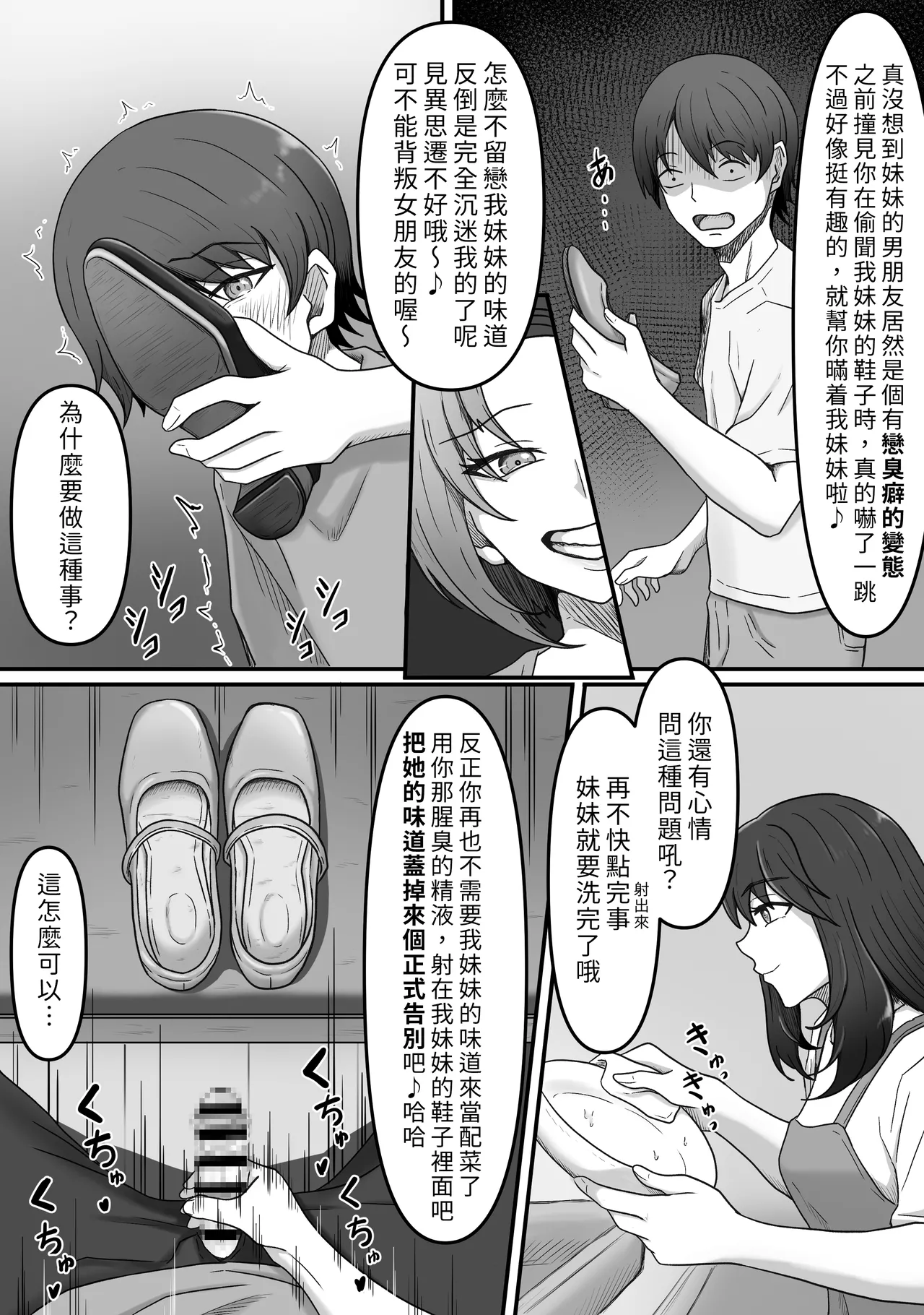Kanojo no Ane ni Ashi Maso Pet ni Sareta Boku | 被女友的姐姐調教成受虐足奴的我 page 7 full