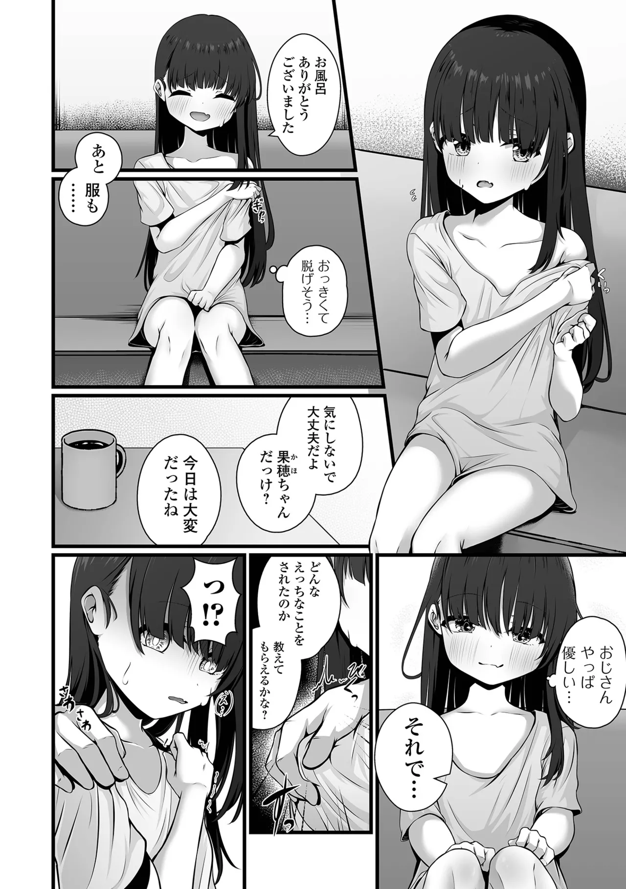いつか幸せになれるかな page 10 full