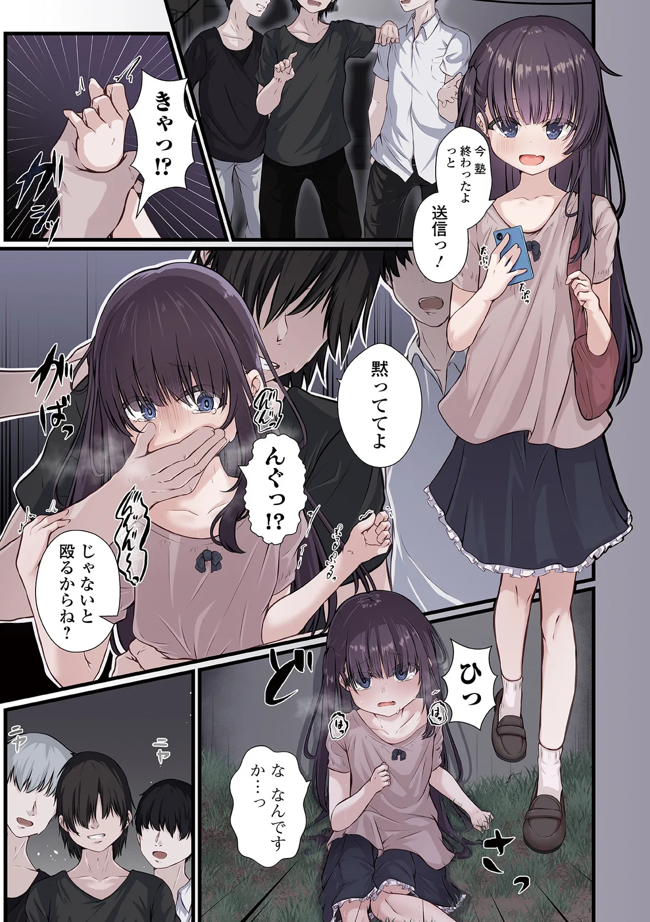 いつか幸せになれるかな page 3 full