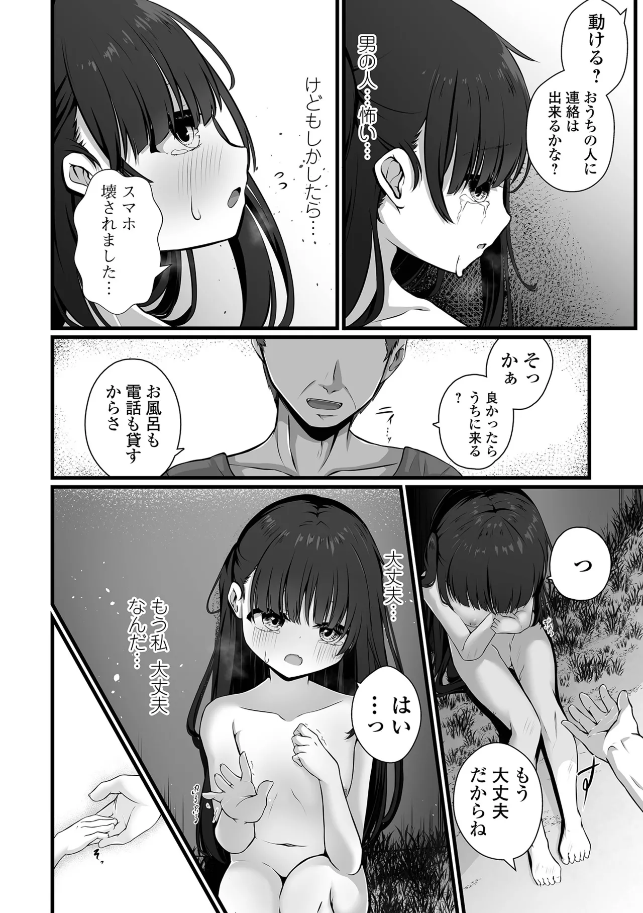 いつか幸せになれるかな page 8 full
