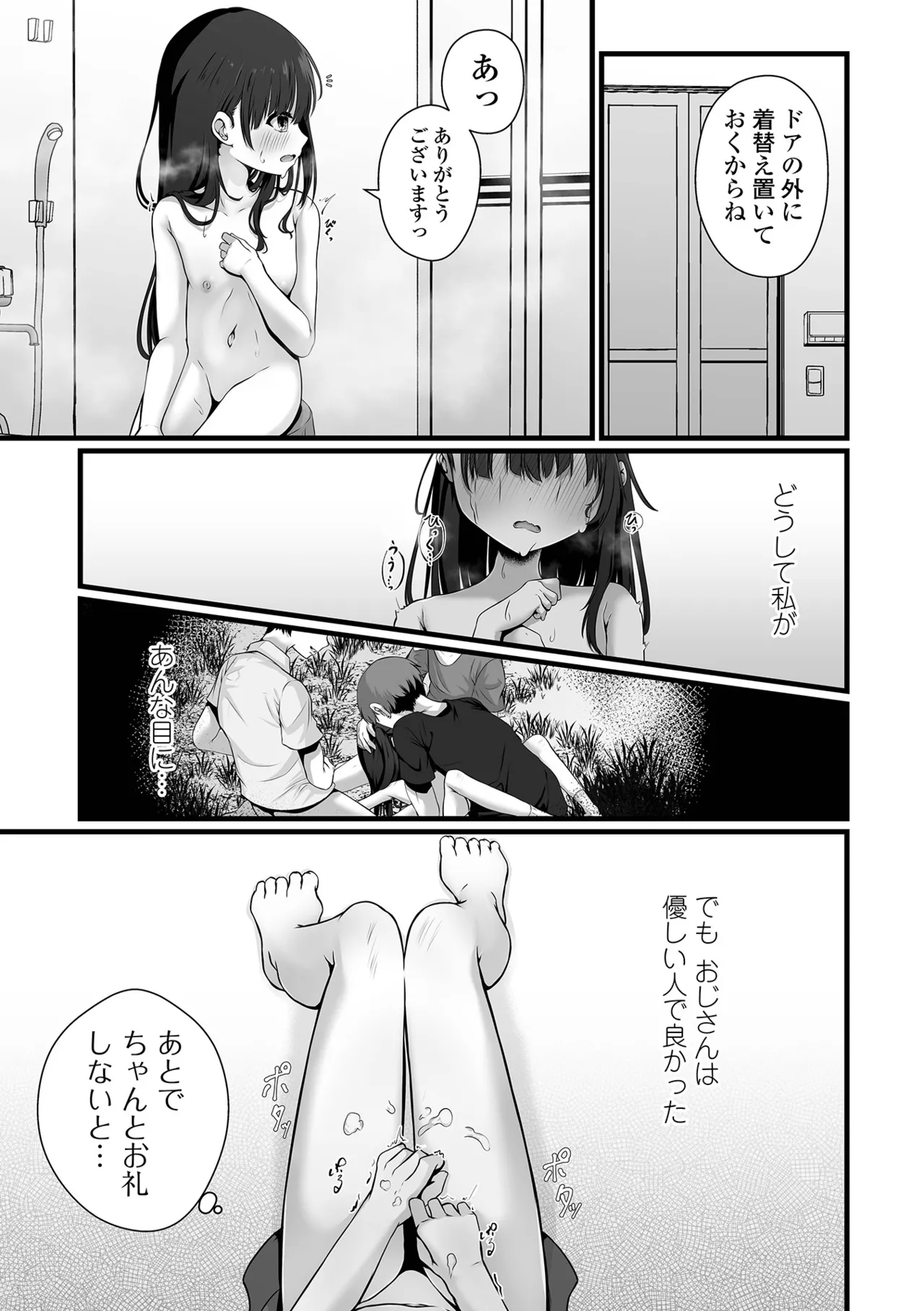 いつか幸せになれるかな page 9 full