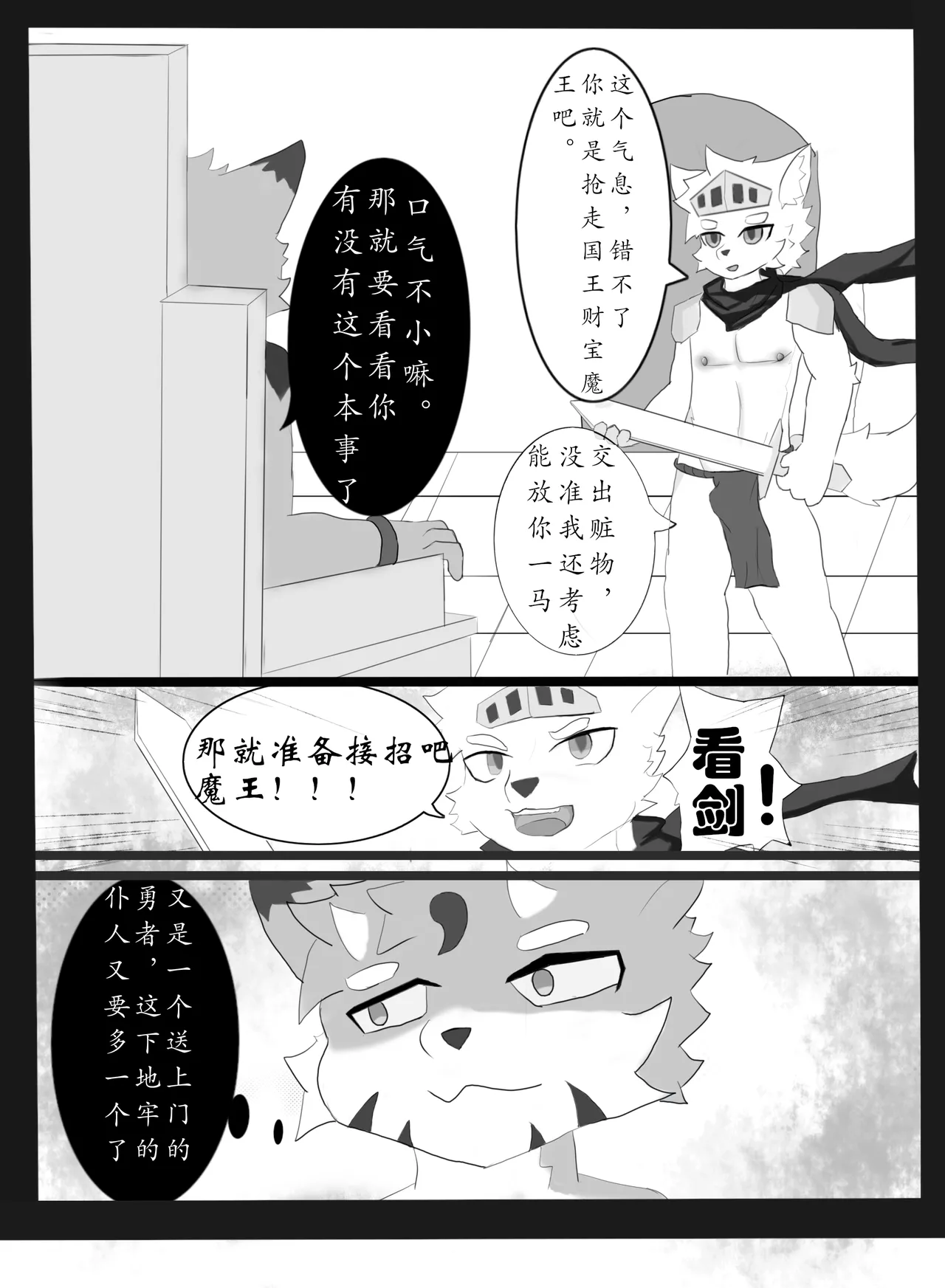 【chocolate_yin】魔王与勇者的故事 page 3 full