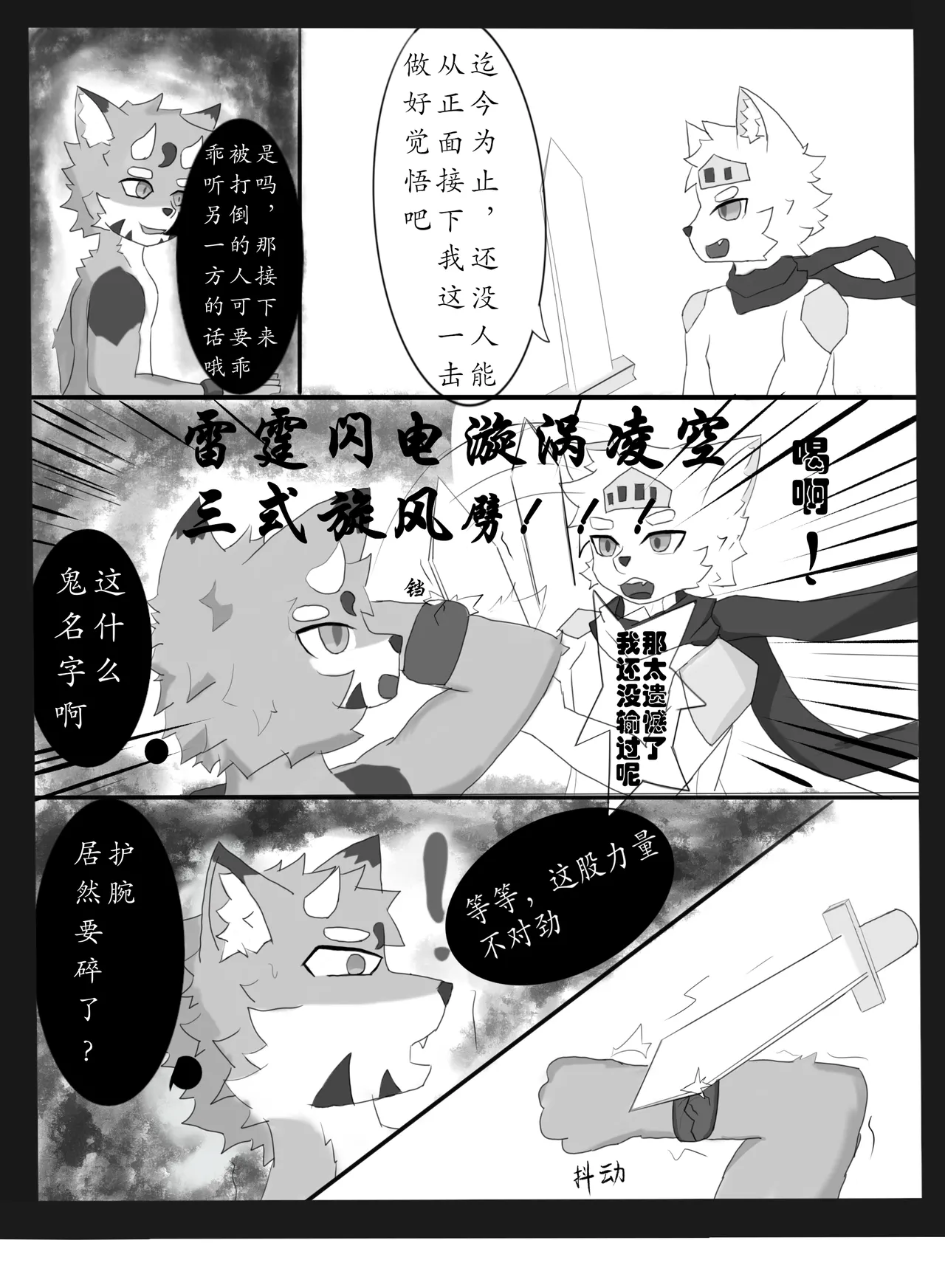 【chocolate_yin】魔王与勇者的故事 page 4 full