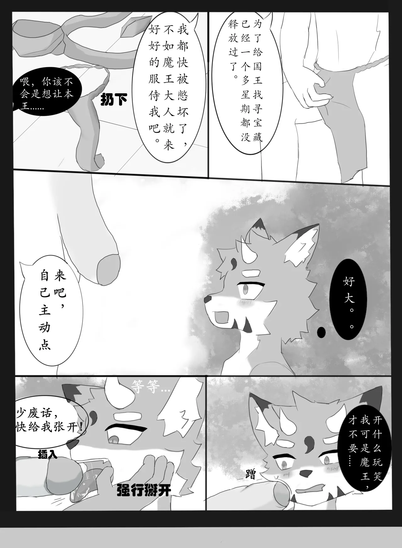 【chocolate_yin】魔王与勇者的故事 page 7 full