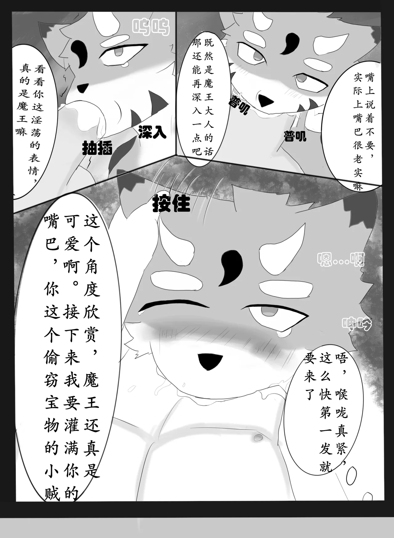 【chocolate_yin】魔王与勇者的故事 page 8 full