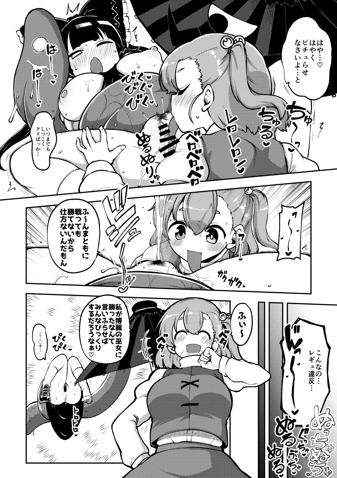小傘最強伝説 page 4 full