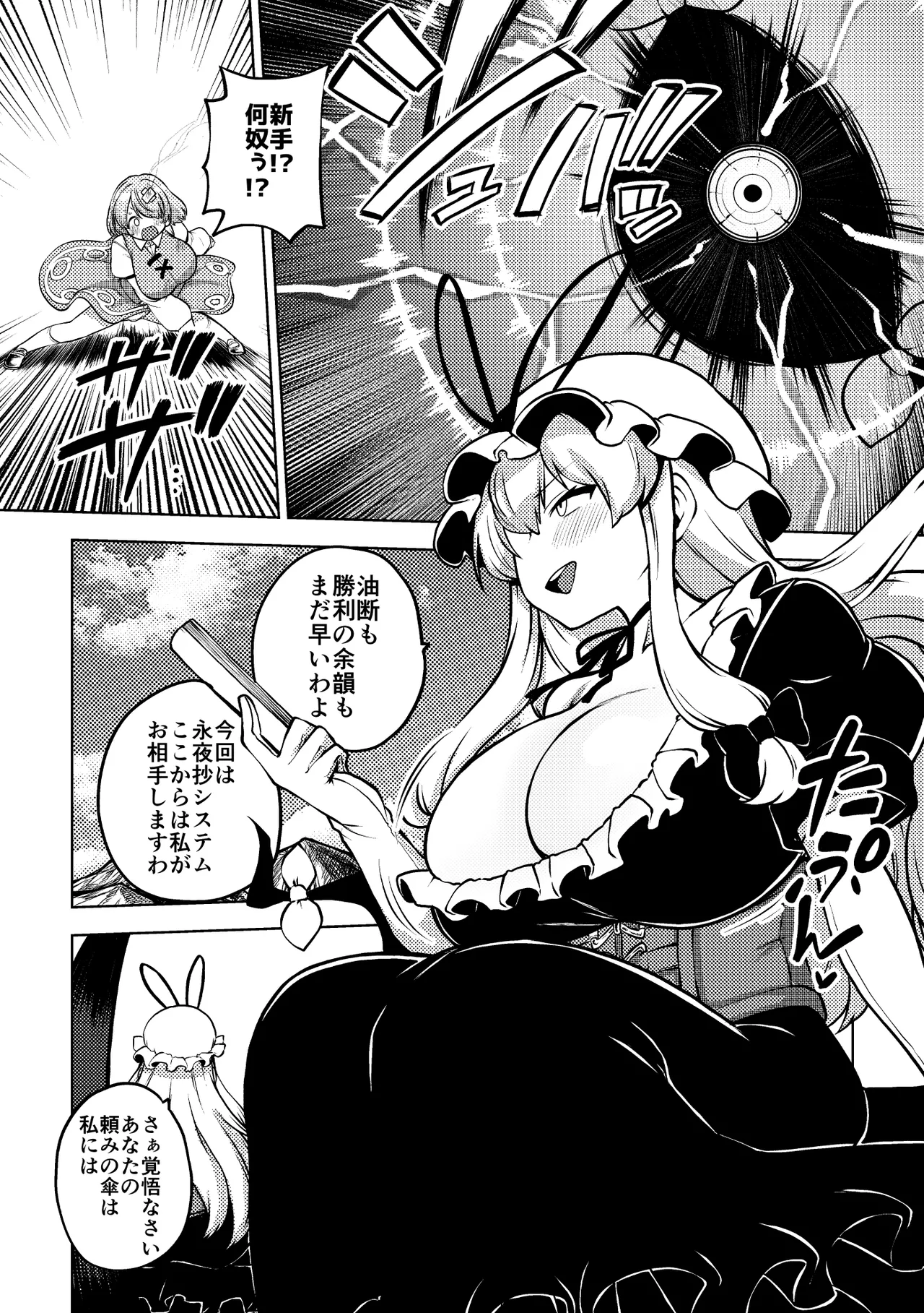 小傘最強伝説 page 6 full