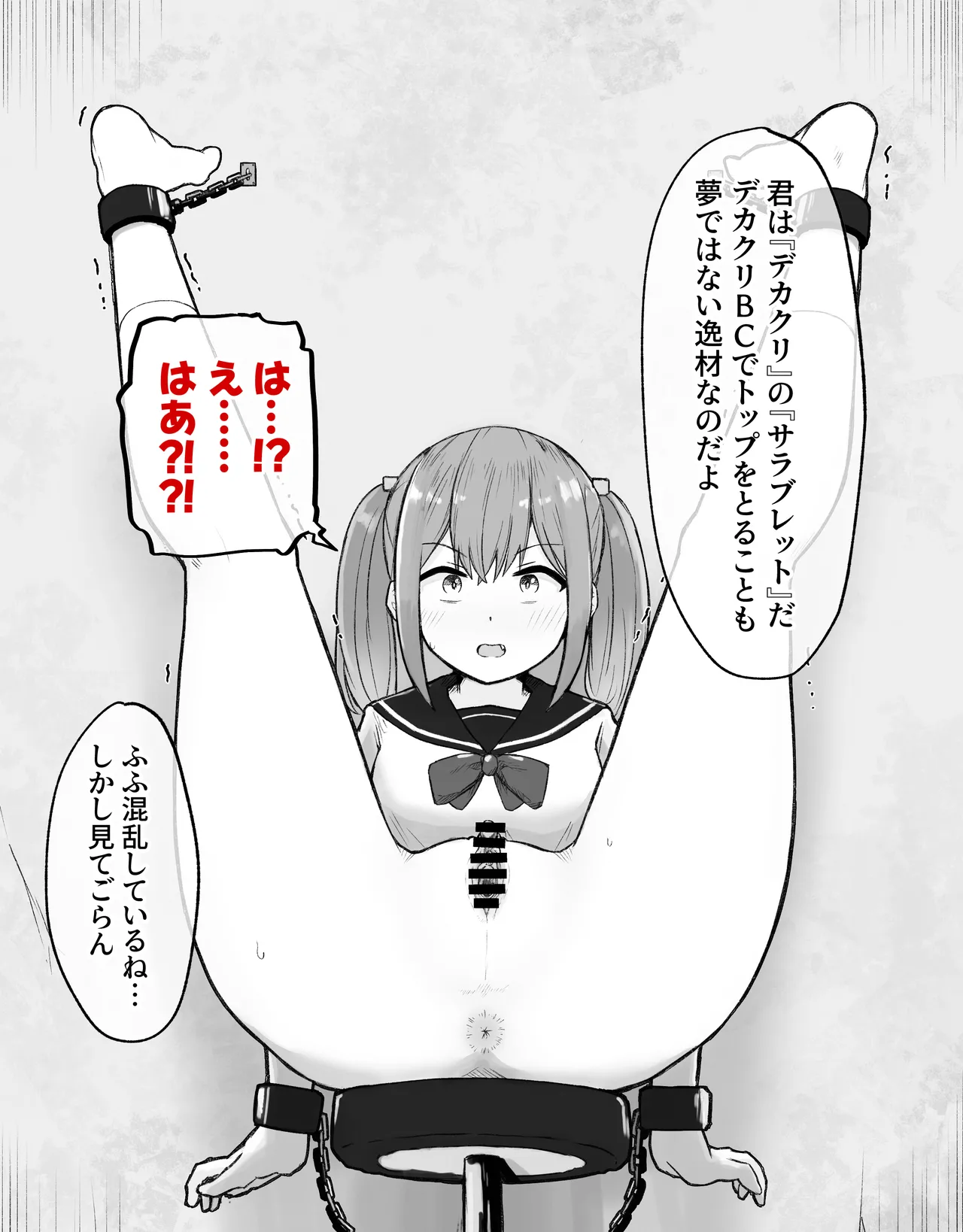 デカクリとして生きるたったひとつの方法 前編 page 10 full