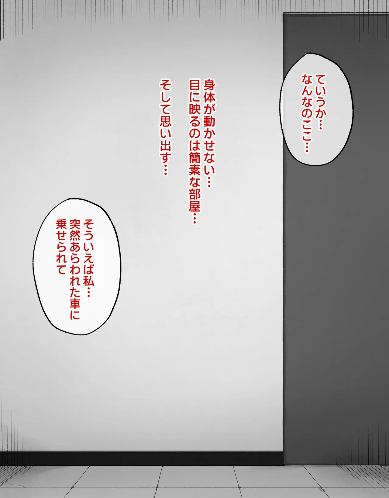 デカクリとして生きるたったひとつの方法 前編 page 4 full