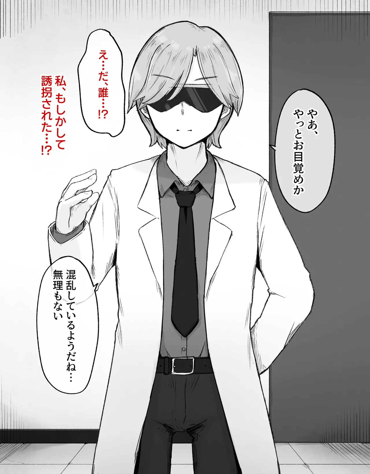 デカクリとして生きるたったひとつの方法 前編 page 5 full