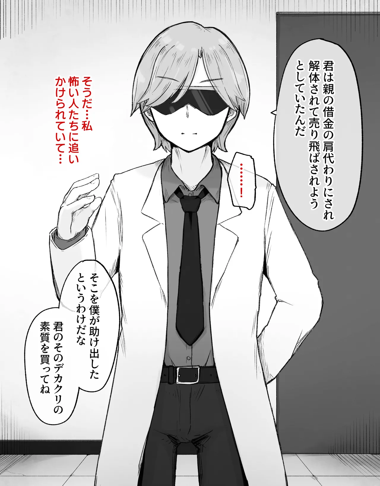 デカクリとして生きるたったひとつの方法 前編 page 6 full