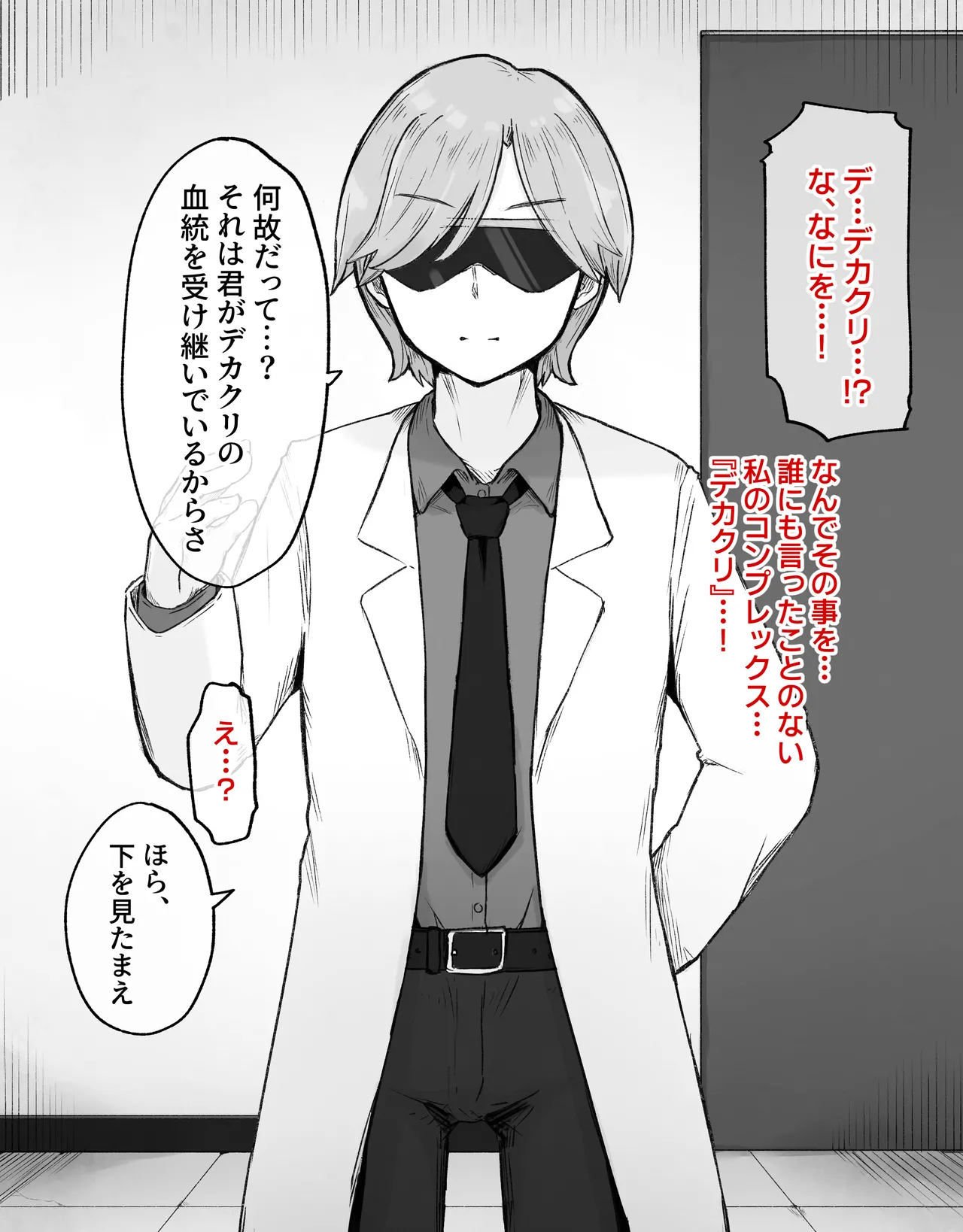 デカクリとして生きるたったひとつの方法 前編 page 7 full