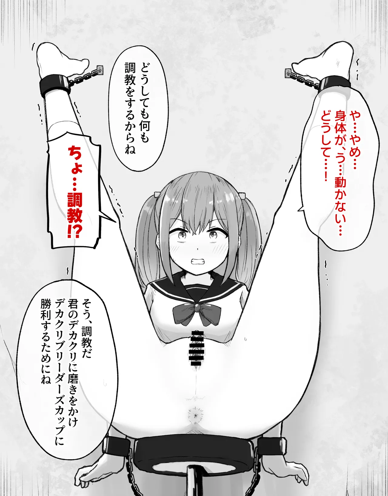 デカクリとして生きるたったひとつの方法 前編 page 9 full