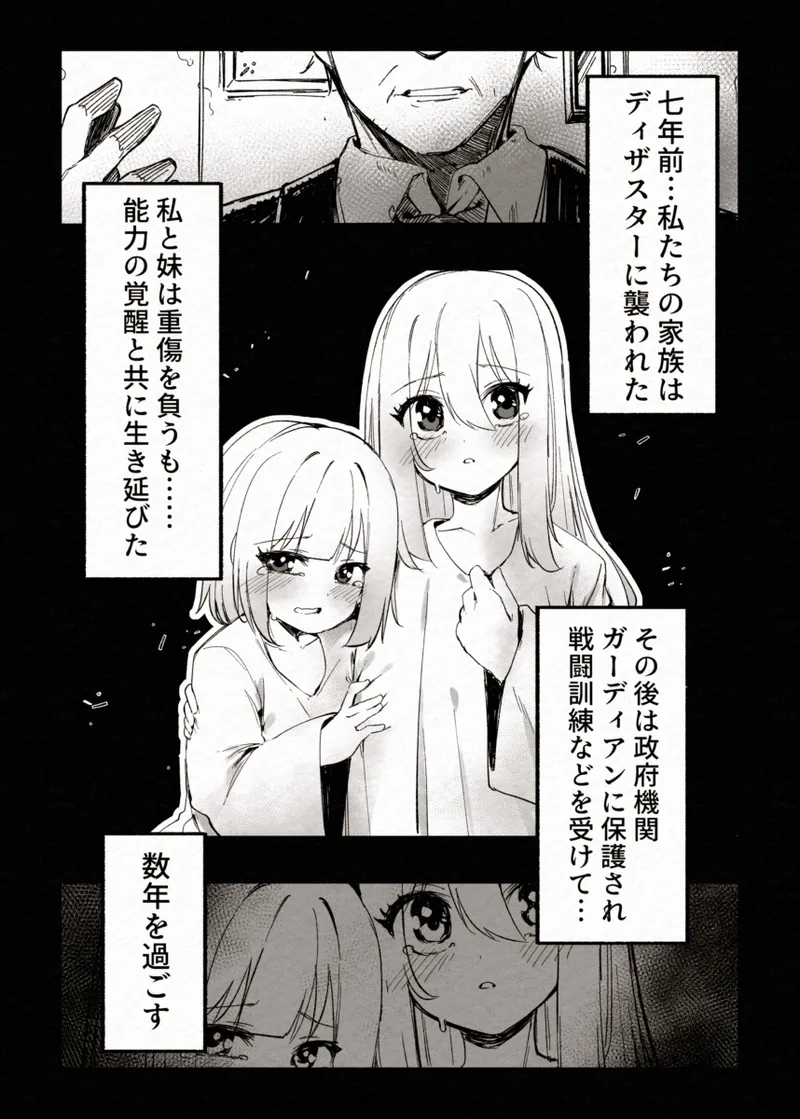 FADE BINARY STARS Shimai Hiroiso Buzama ni Haiboku!? page 9 full