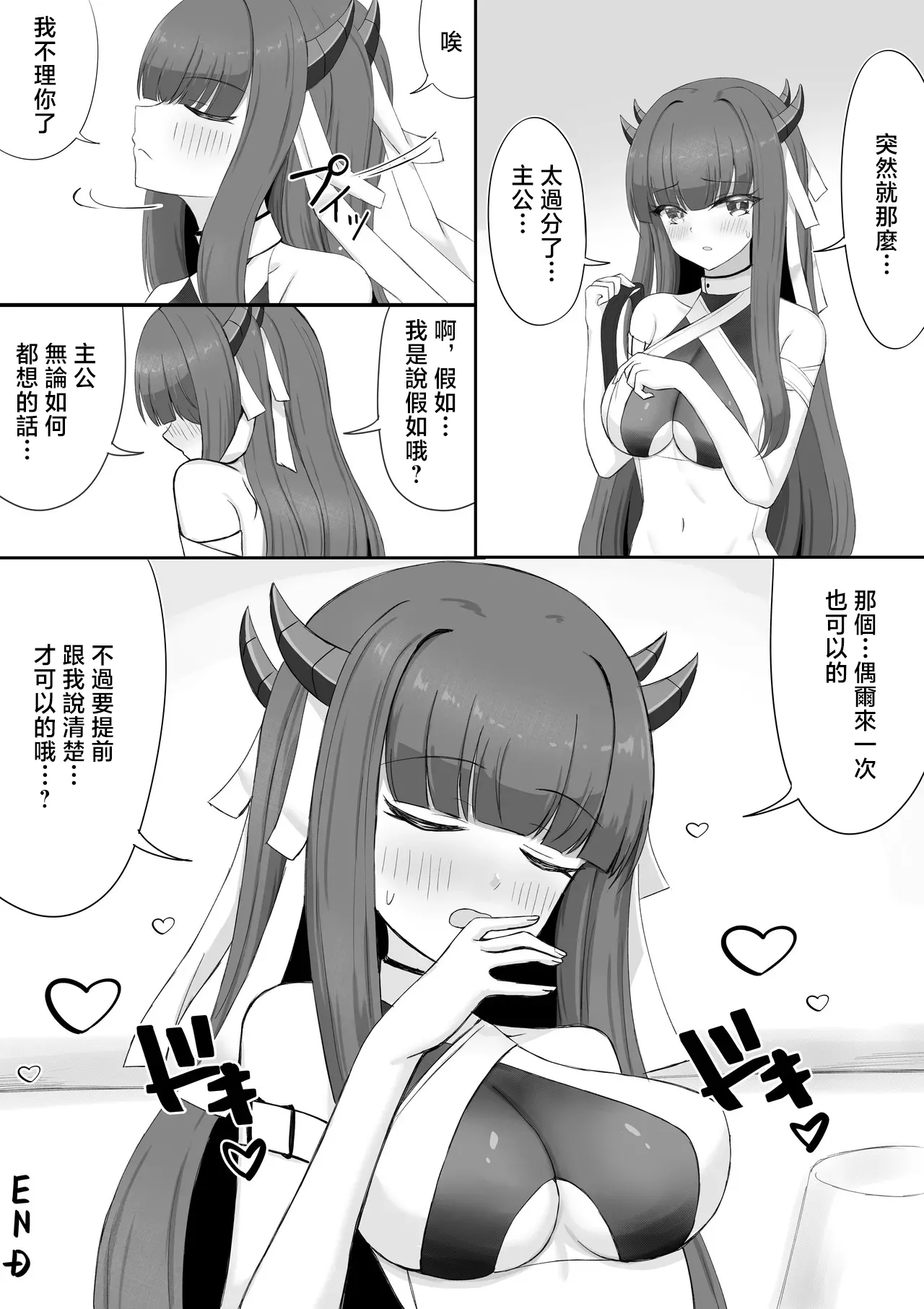 Ibuki to Doki Doki Omocha page 9 full