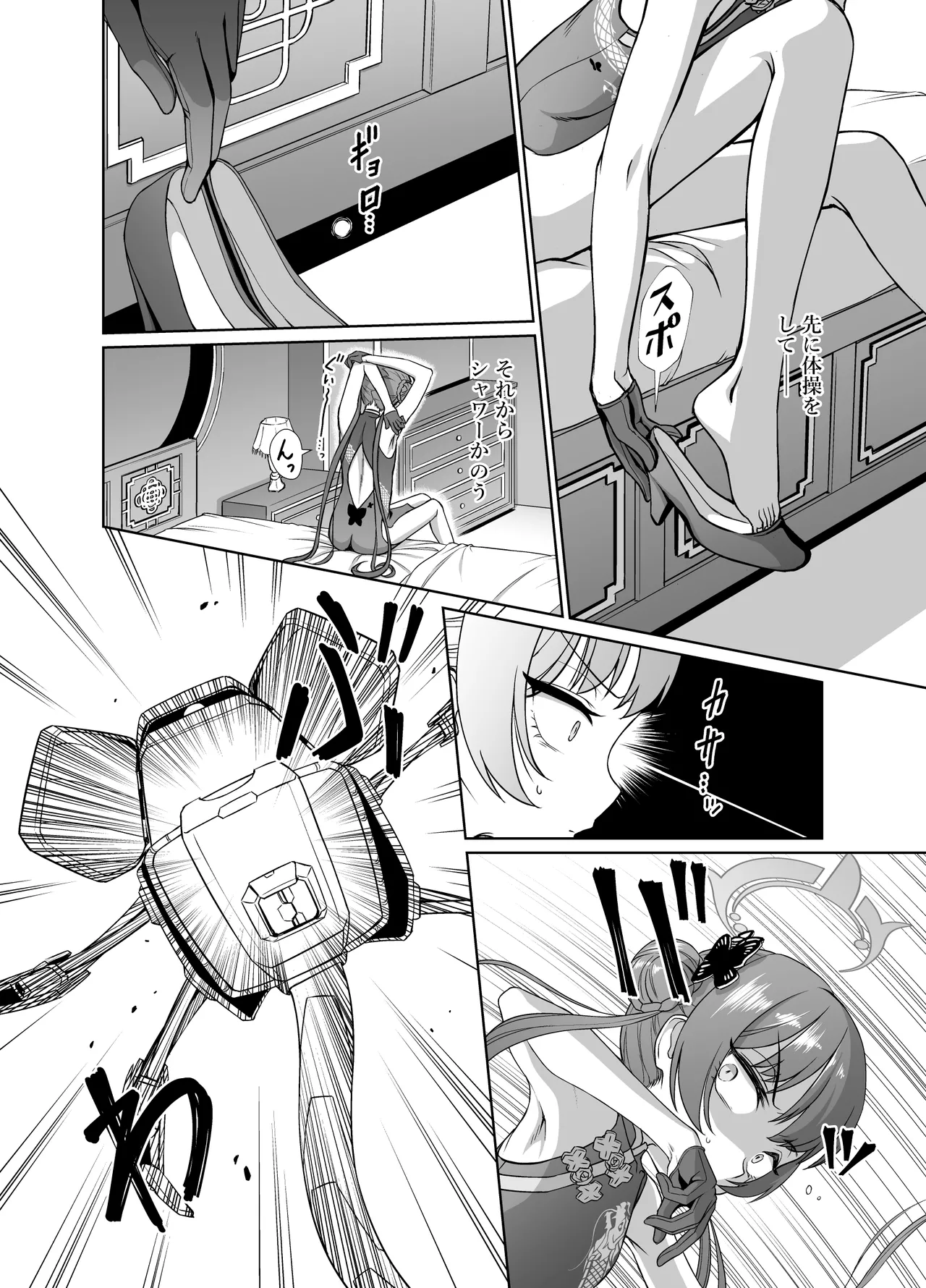 Ryuuge Kisaki VS Sennou Mushigata Robo page 3 full