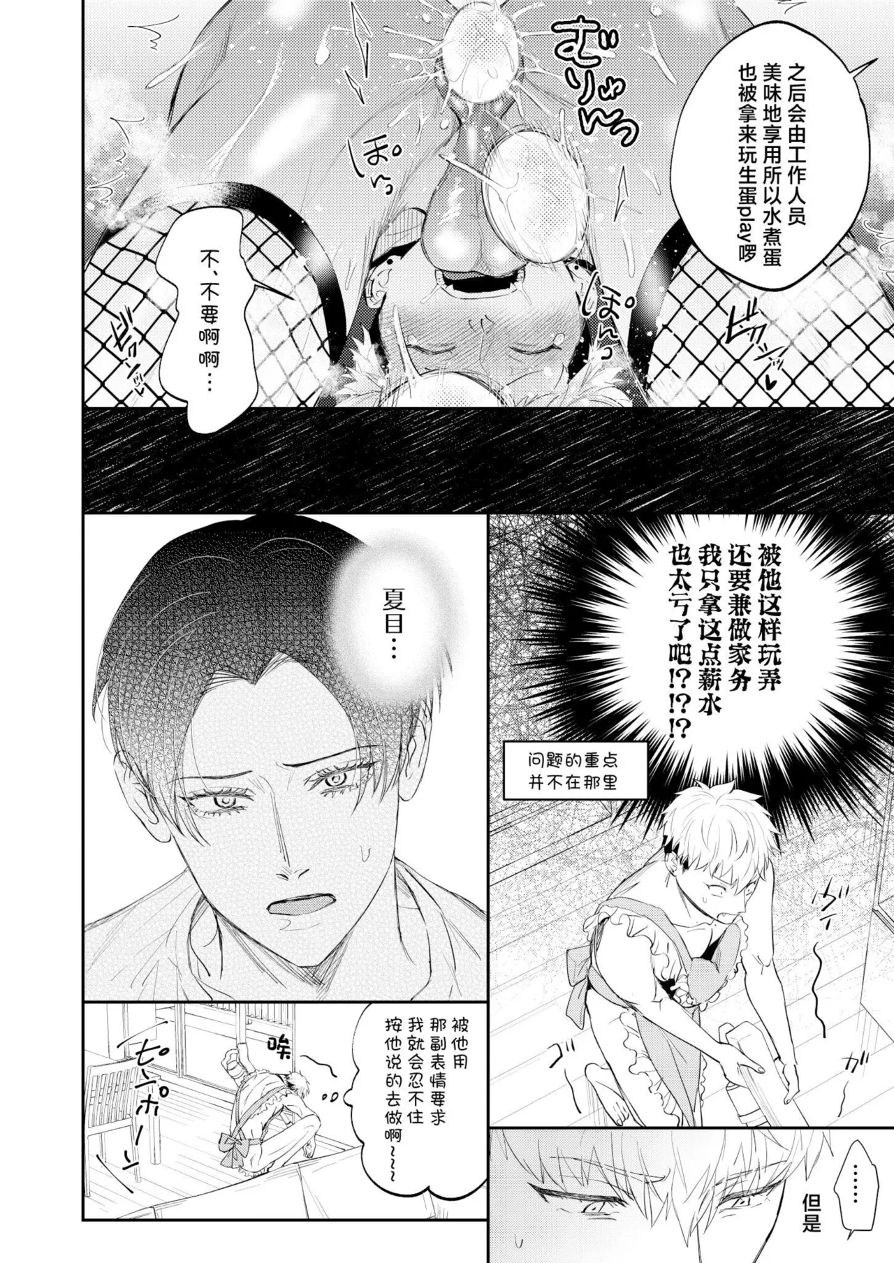 用性方式帮助被路人强○的人渣不良的本子 page 10 full