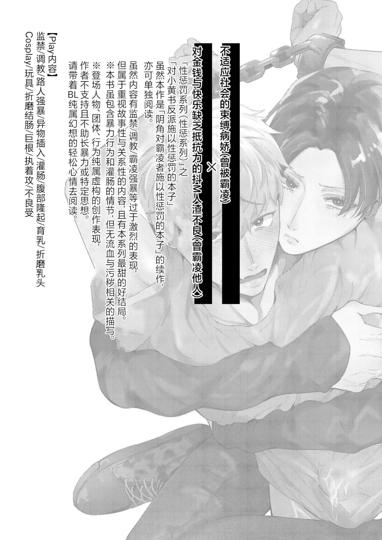 用性方式帮助被路人强○的人渣不良的本子 page 3 full