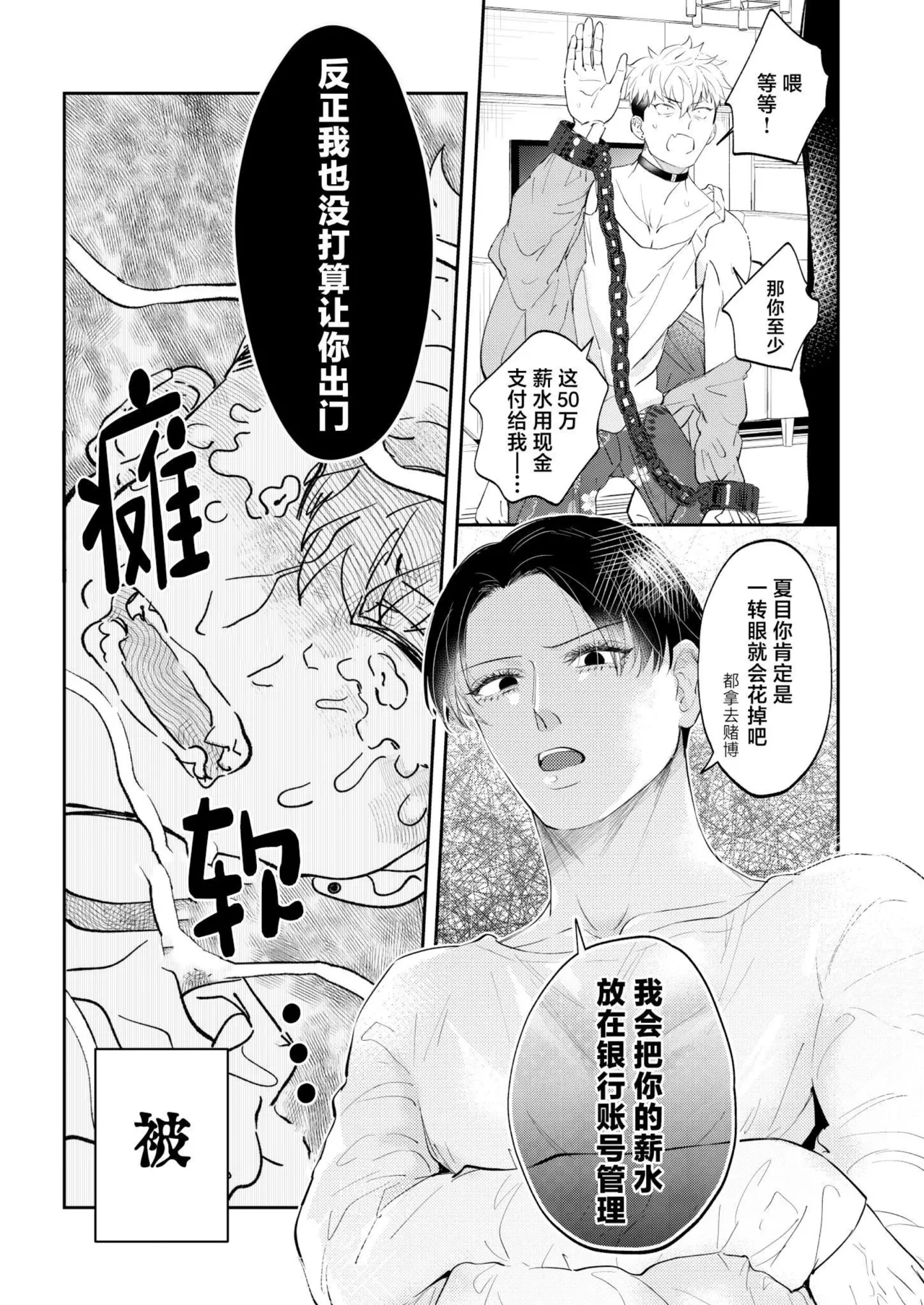 用性方式帮助被路人强○的人渣不良的本子 page 7 full