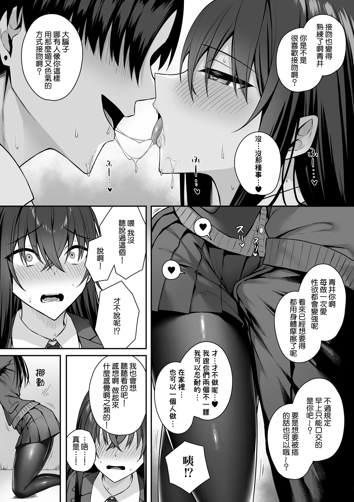 Gal to Boku ga Seibetsu Gyakuten Mesu no Boku to Shinjin Danshi | 辣妹和我性別逆轉了 雌性的我與新手男生 page 10 full