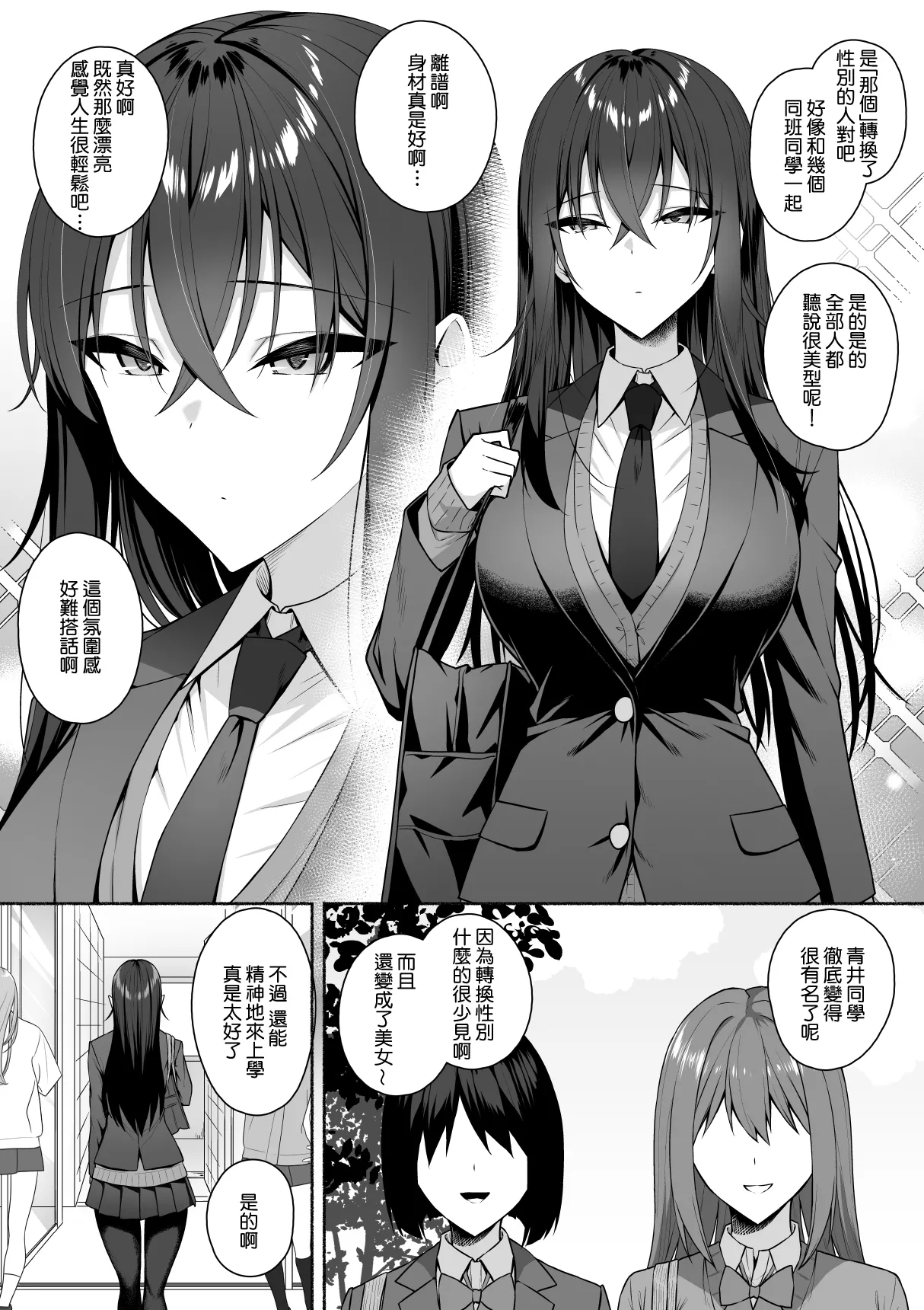 Gal to Boku ga Seibetsu Gyakuten Mesu no Boku to Shinjin Danshi | 辣妹和我性別逆轉了 雌性的我與新手男生 page 5 full