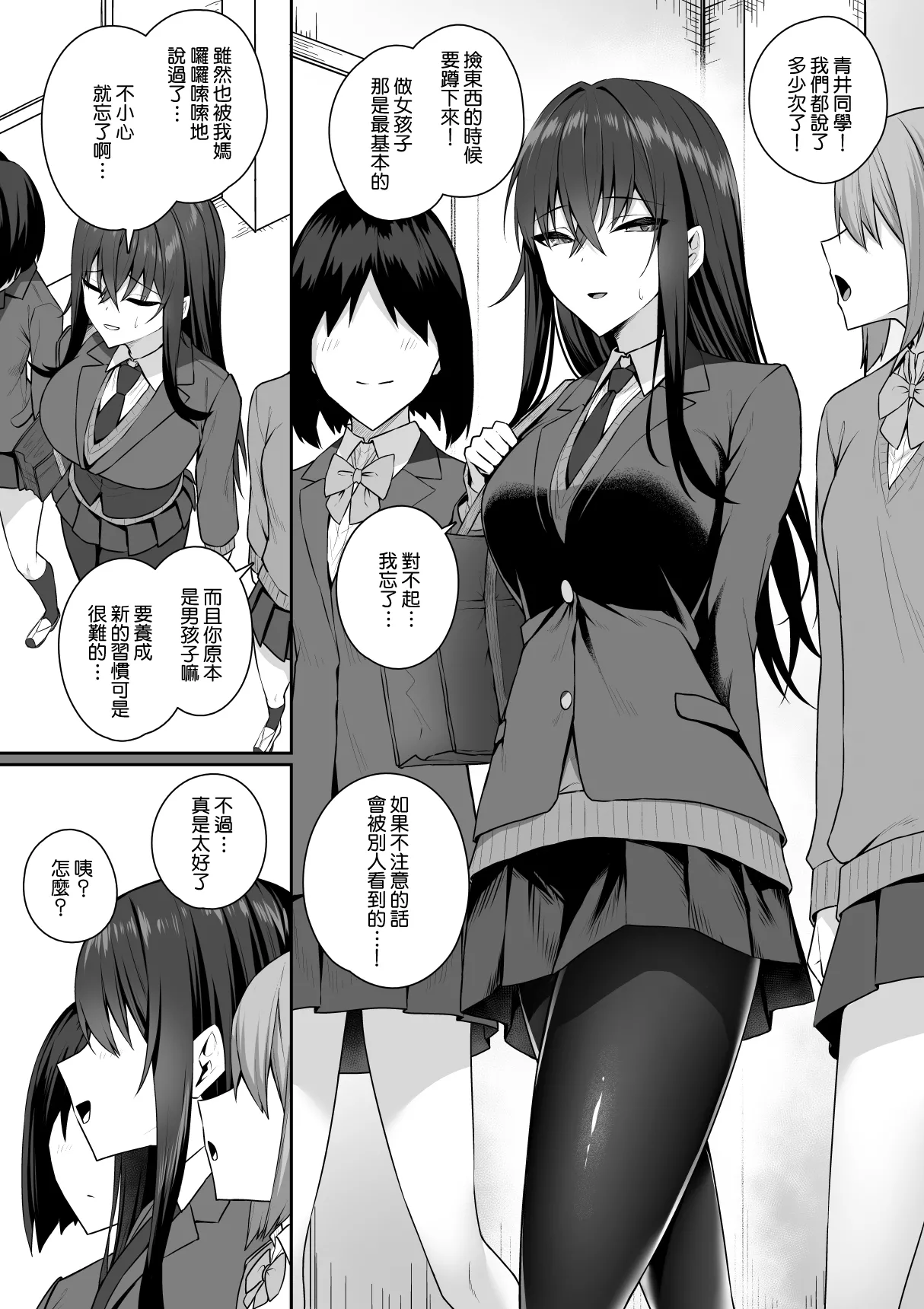 Gal to Boku ga Seibetsu Gyakuten Mesu no Boku to Shinjin Danshi | 辣妹和我性別逆轉了 雌性的我與新手男生 page 7 full