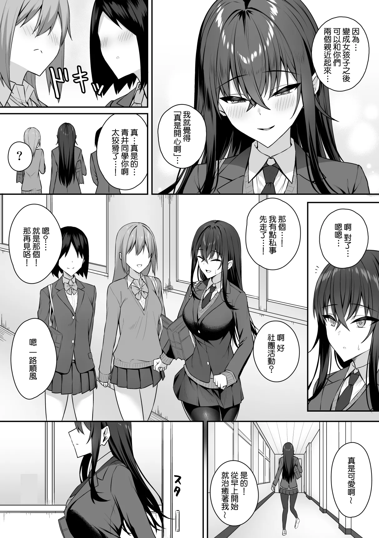 Gal to Boku ga Seibetsu Gyakuten Mesu no Boku to Shinjin Danshi | 辣妹和我性別逆轉了 雌性的我與新手男生 page 8 full