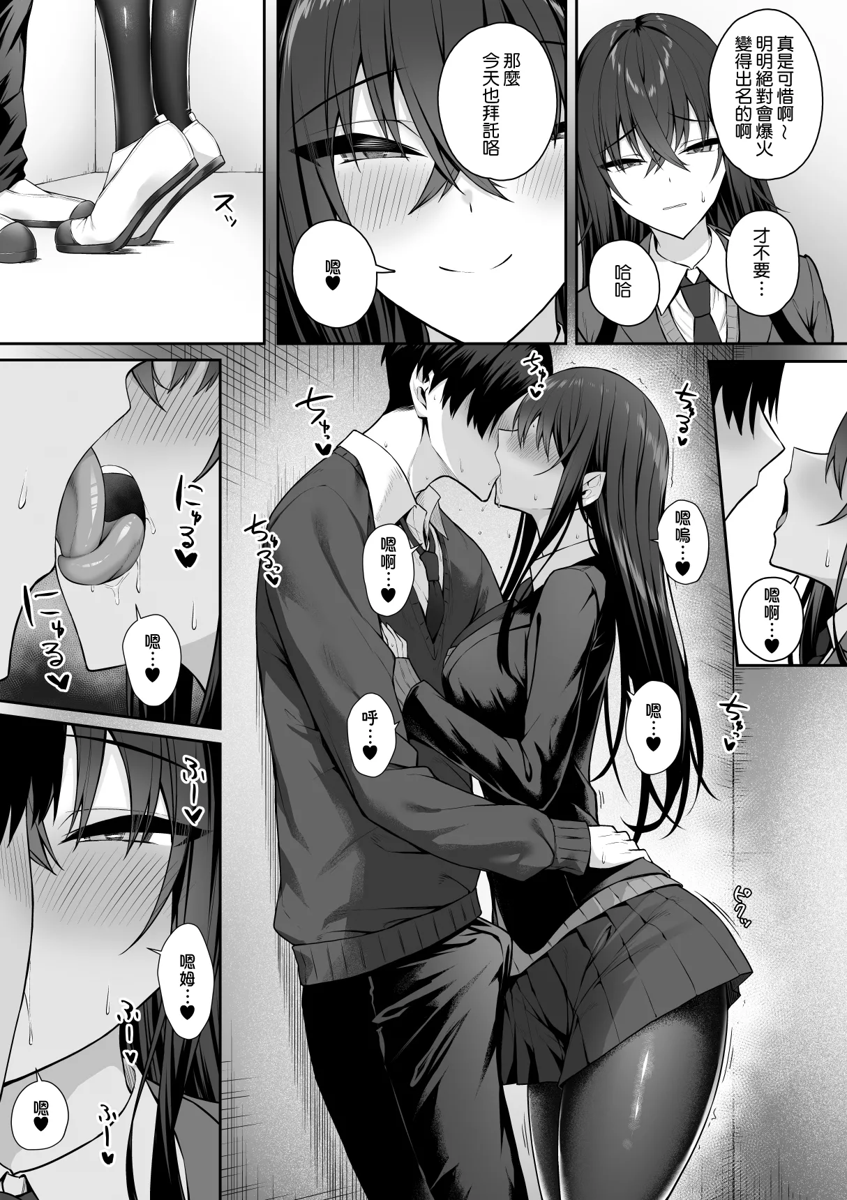 Gal to Boku ga Seibetsu Gyakuten Mesu no Boku to Shinjin Danshi | 辣妹和我性別逆轉了 雌性的我與新手男生 page 9 full