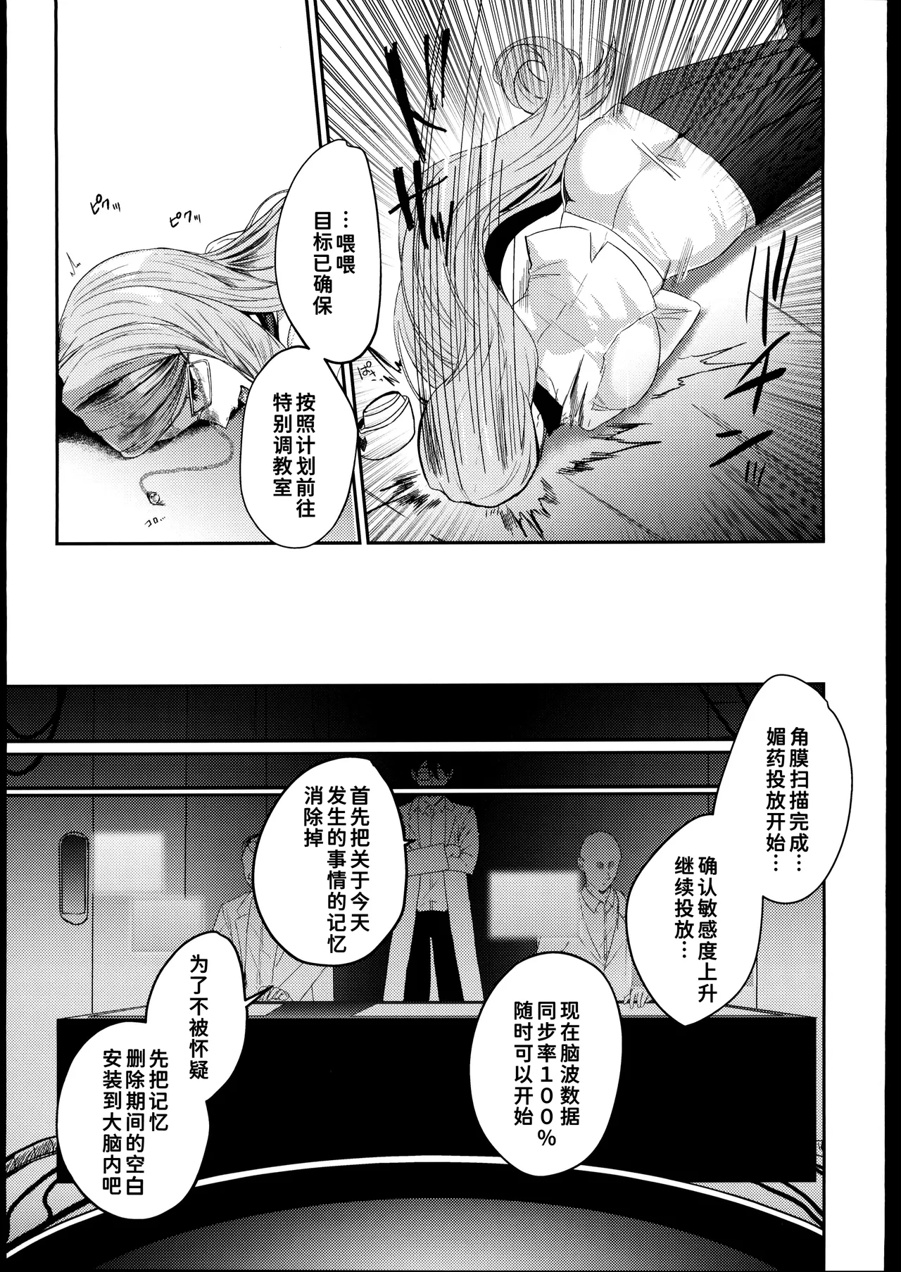 NFF Eirei Onahoka Keikaku page 10 full