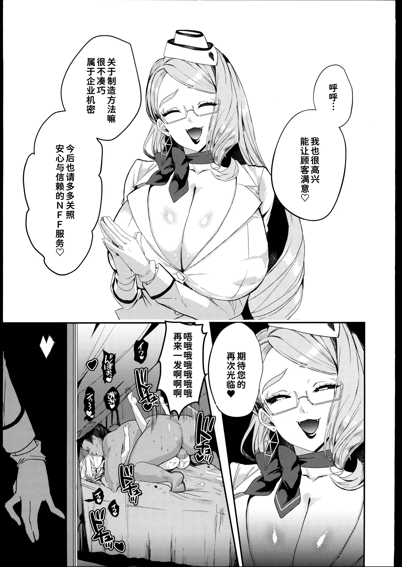 NFF Eirei Onahoka Keikaku page 4 full