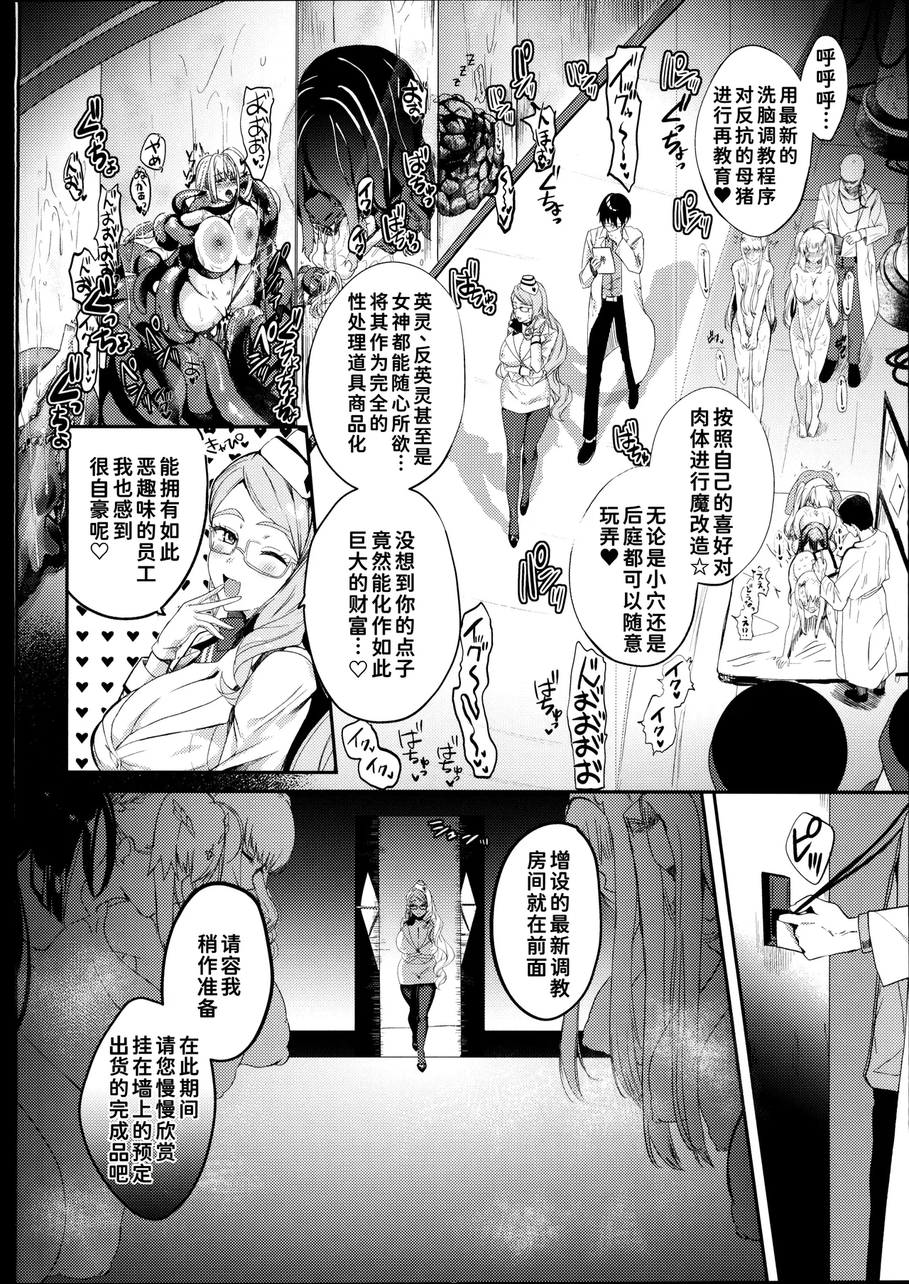 NFF Eirei Onahoka Keikaku page 7 full