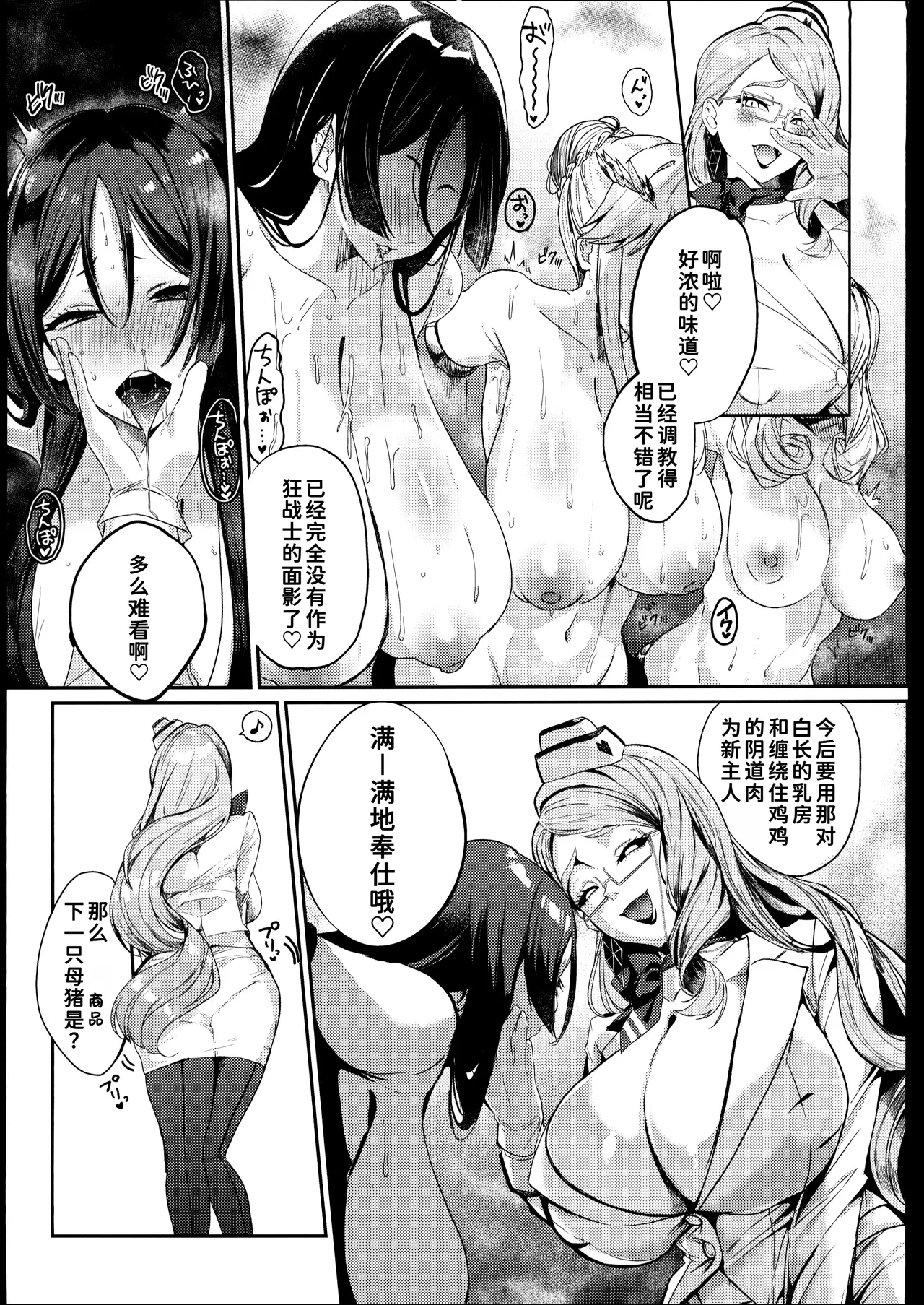 NFF Eirei Onahoka Keikaku page 8 full